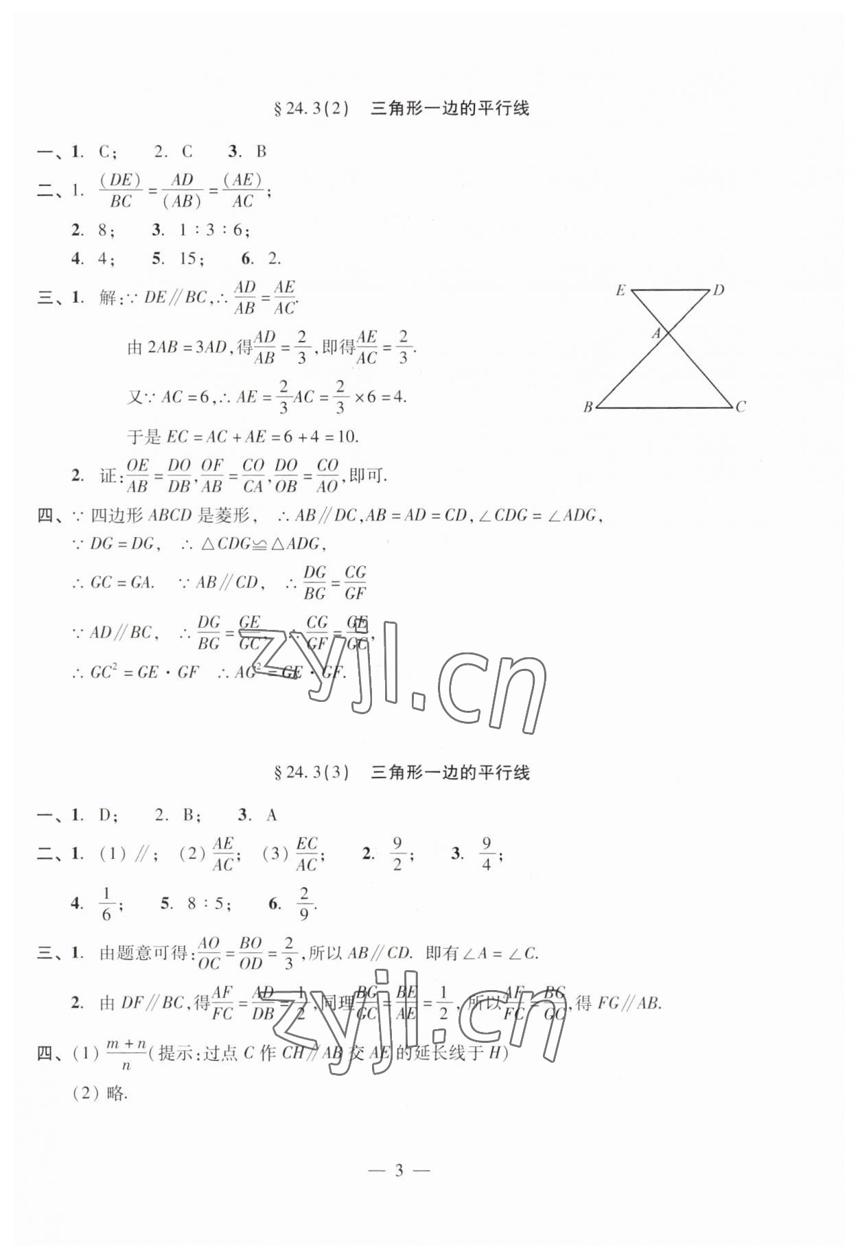 2023年單元測試光明日?qǐng)?bào)出版社九年級(jí)數(shù)學(xué)全一冊(cè)滬教版五四制 第7頁