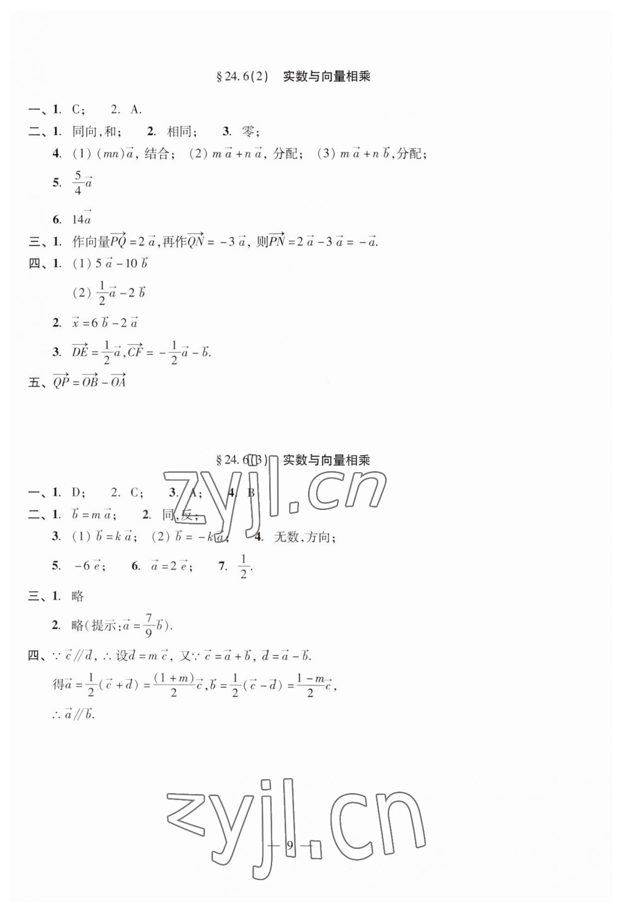 2023年單元測試光明日?qǐng)?bào)出版社九年級(jí)數(shù)學(xué)全一冊(cè)滬教版五四制 第13頁