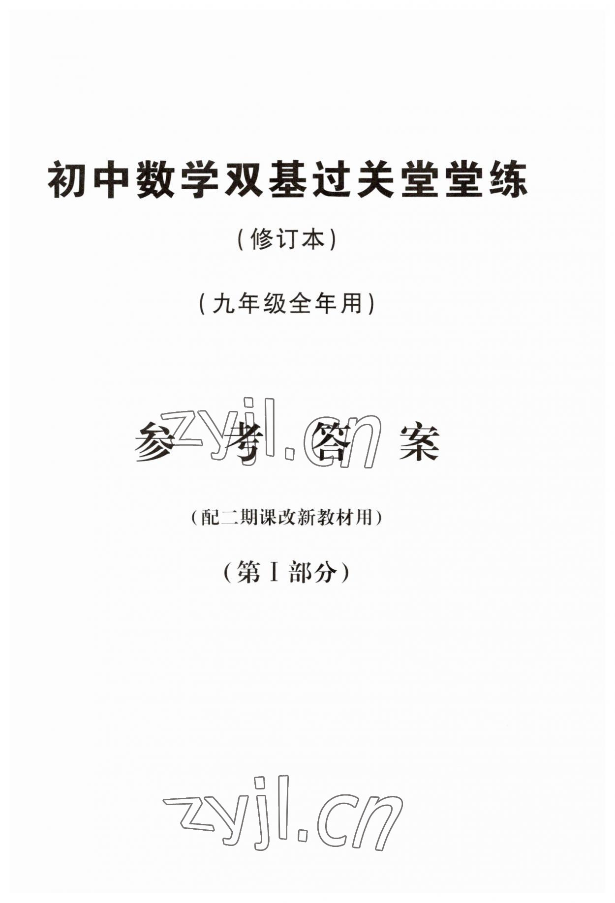 2023年單元測試光明日報出版社九年級數(shù)學全一冊滬教版五四制 第3頁