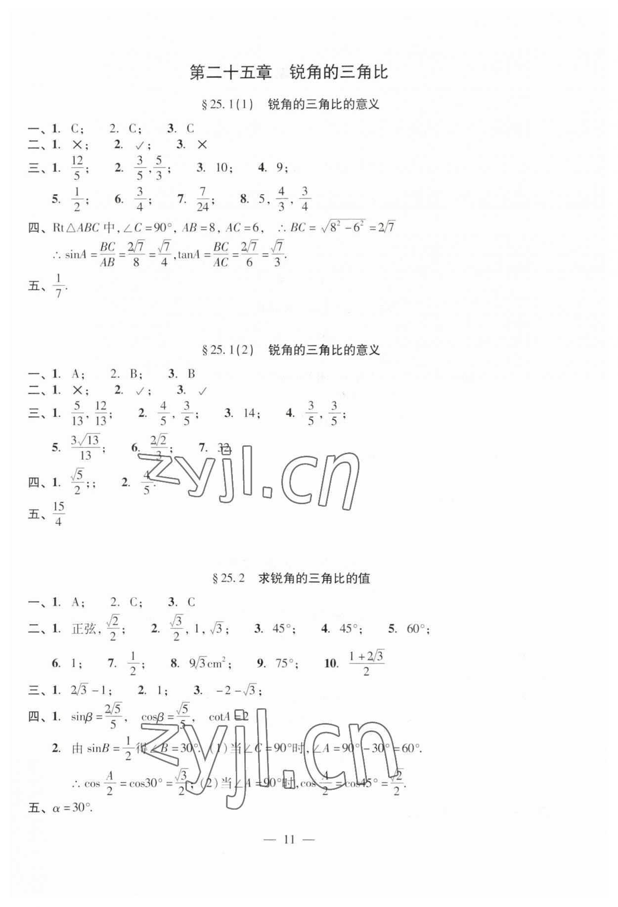 2023年單元測試光明日報出版社九年級數(shù)學全一冊滬教版五四制 第15頁