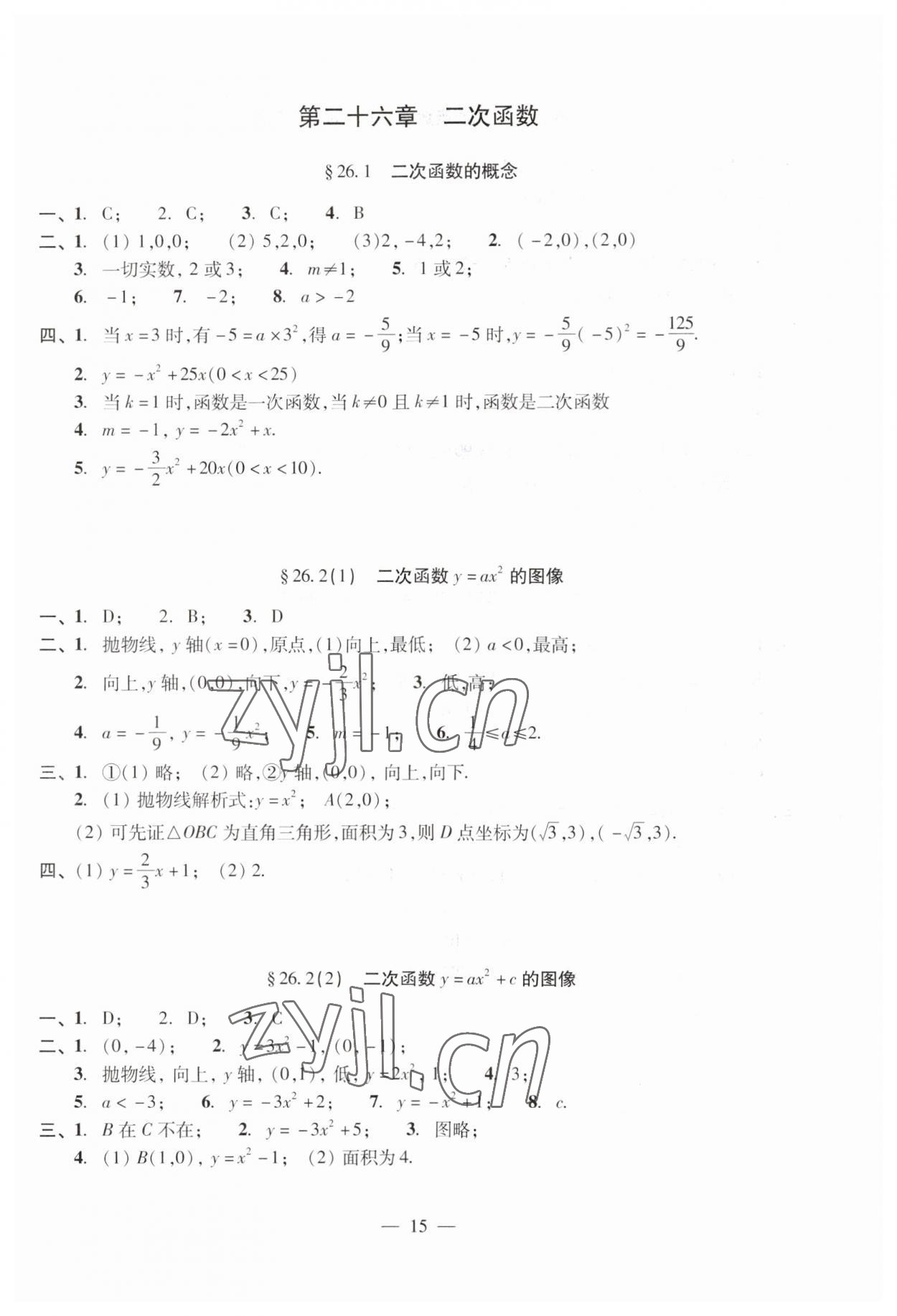 2023年單元測試光明日報出版社九年級數(shù)學(xué)全一冊滬教版五四制 第19頁