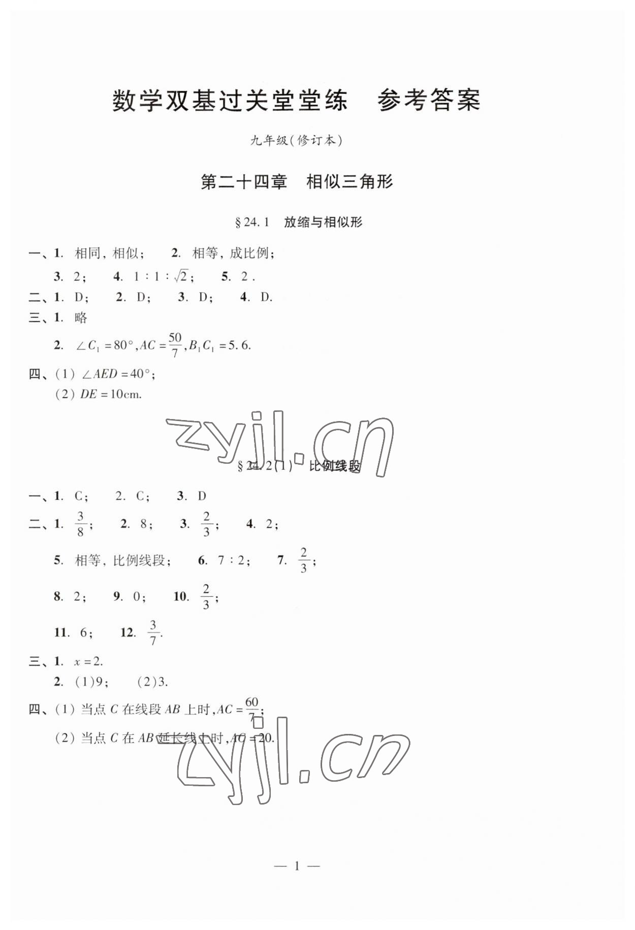 2023年單元測試光明日報出版社九年級數(shù)學(xué)全一冊滬教版五四制 第5頁