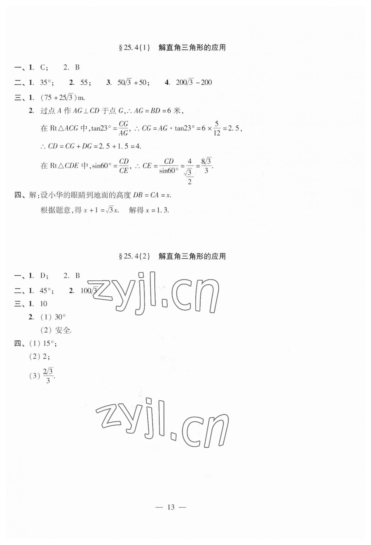 2023年單元測(cè)試光明日?qǐng)?bào)出版社九年級(jí)數(shù)學(xué)全一冊(cè)滬教版五四制 第17頁