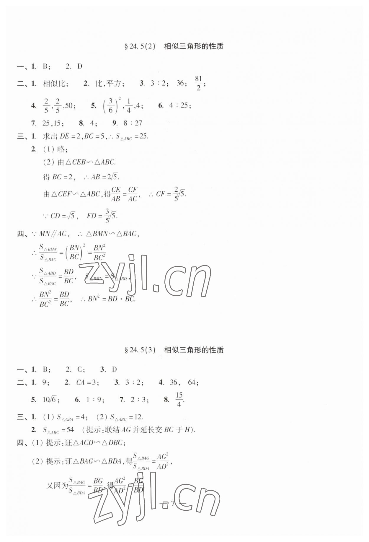 2023年單元測試光明日報(bào)出版社九年級(jí)數(shù)學(xué)全一冊滬教版五四制 第11頁