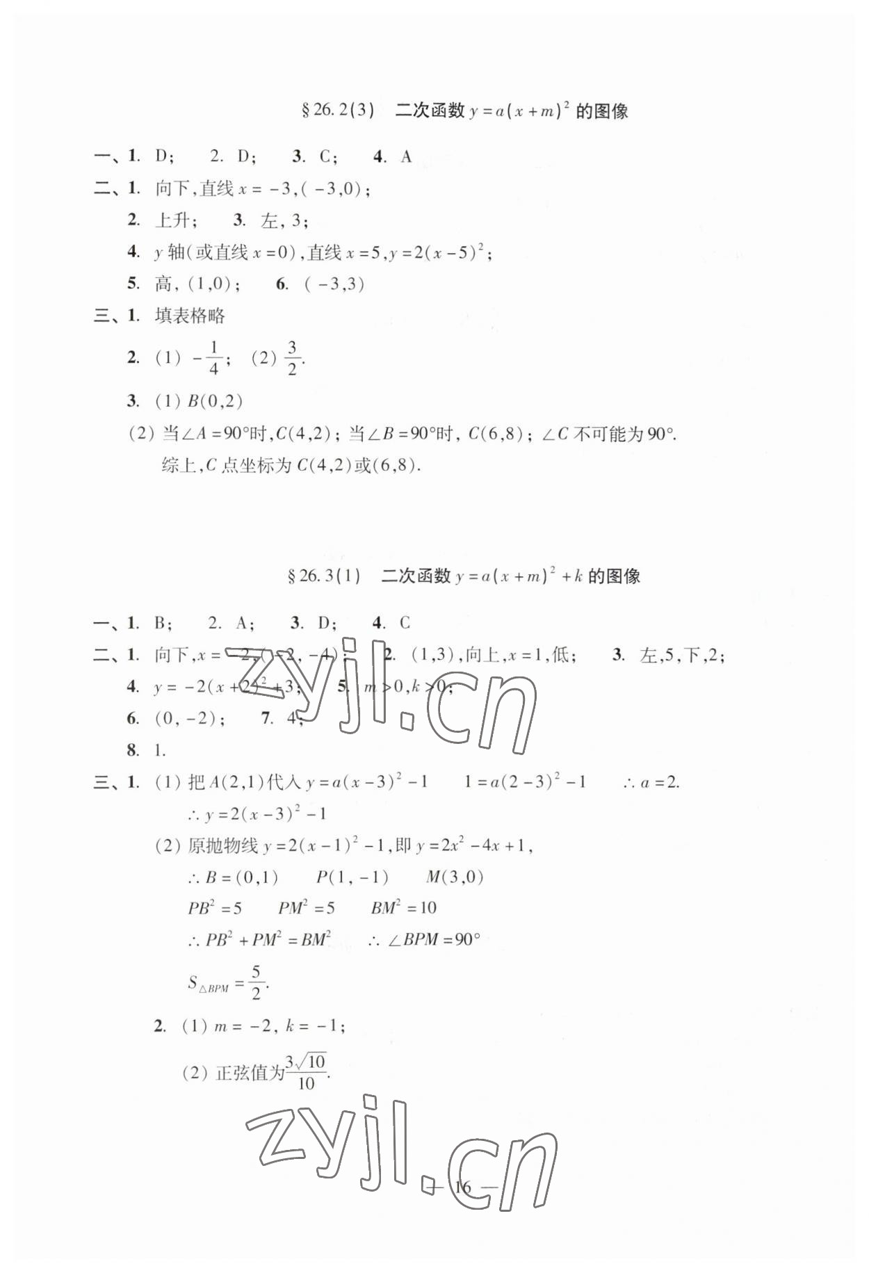 2023年單元測試光明日報出版社九年級數(shù)學全一冊滬教版五四制 第20頁