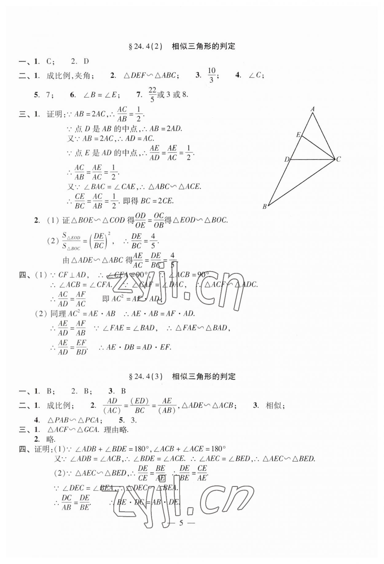 2023年單元測(cè)試光明日?qǐng)?bào)出版社九年級(jí)數(shù)學(xué)全一冊(cè)滬教版五四制 第9頁(yè)