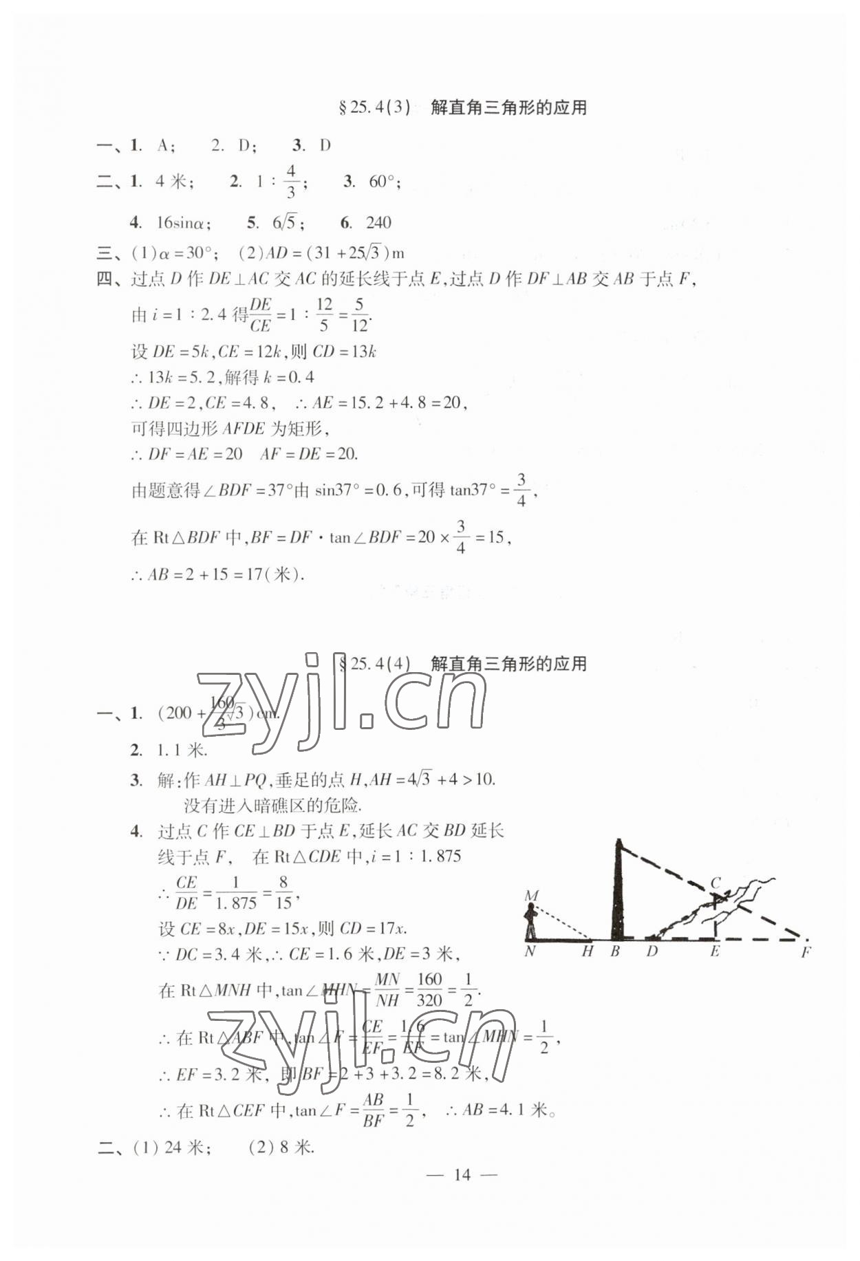 2023年單元測試光明日報出版社九年級數(shù)學全一冊滬教版五四制 第18頁