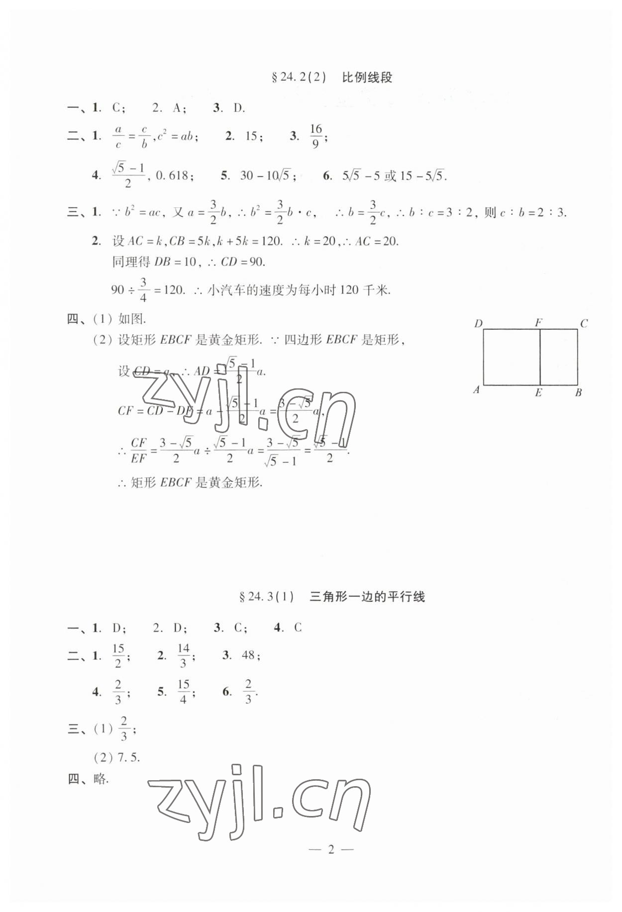 2023年單元測(cè)試光明日?qǐng)?bào)出版社九年級(jí)數(shù)學(xué)全一冊(cè)滬教版五四制 第6頁(yè)