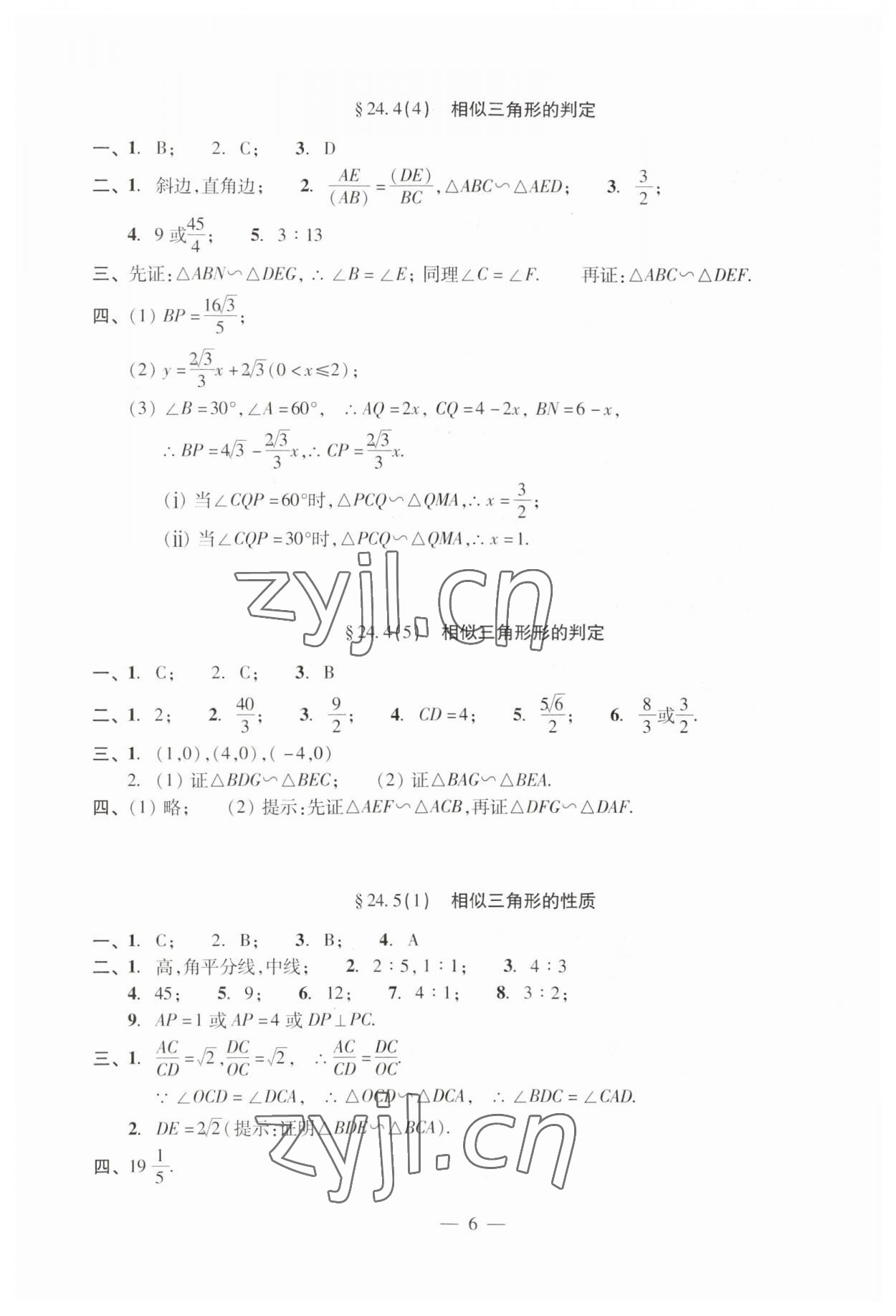 2023年單元測試光明日報出版社九年級數(shù)學(xué)全一冊滬教版五四制 第10頁