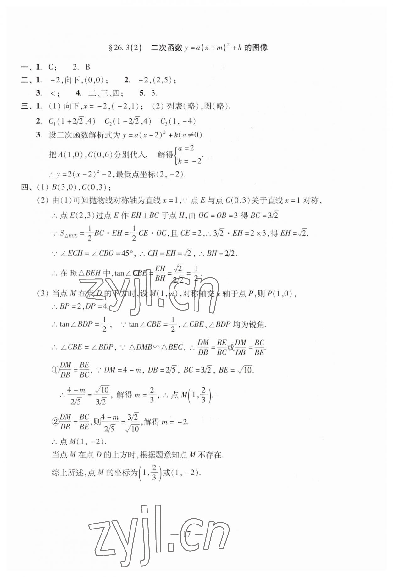 2023年單元測試光明日報(bào)出版社九年級數(shù)學(xué)全一冊滬教版五四制 第21頁