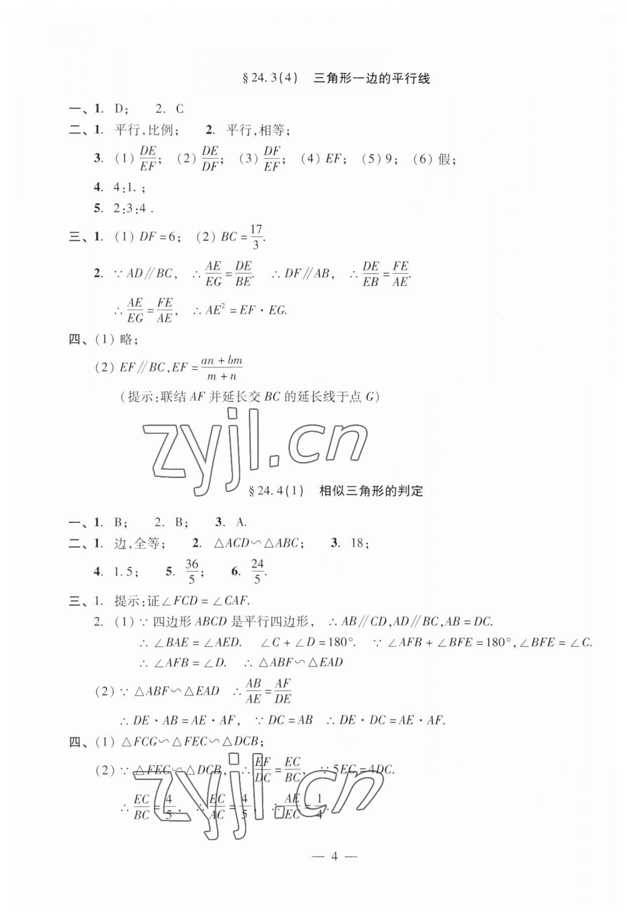 2023年單元測(cè)試光明日?qǐng)?bào)出版社九年級(jí)數(shù)學(xué)全一冊(cè)滬教版五四制 第8頁