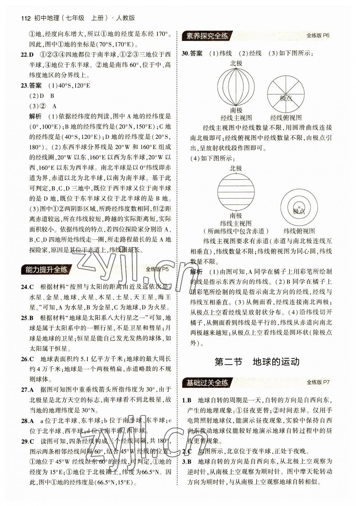 2023年5年中考3年模拟七年级地理上册人教版 第2页