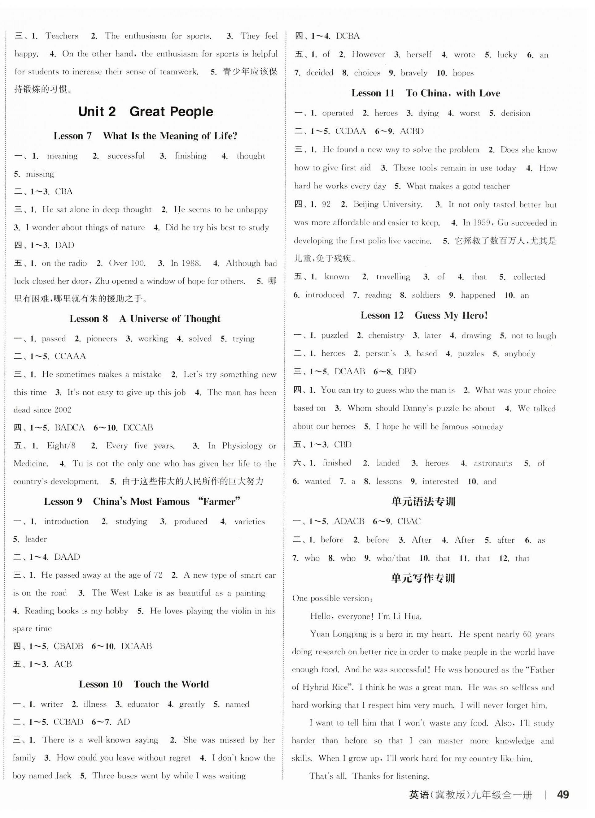 2023年通城學(xué)典課時(shí)作業(yè)本九年級(jí)英語(yǔ)全一冊(cè)冀教版 參考答案第2頁(yè)