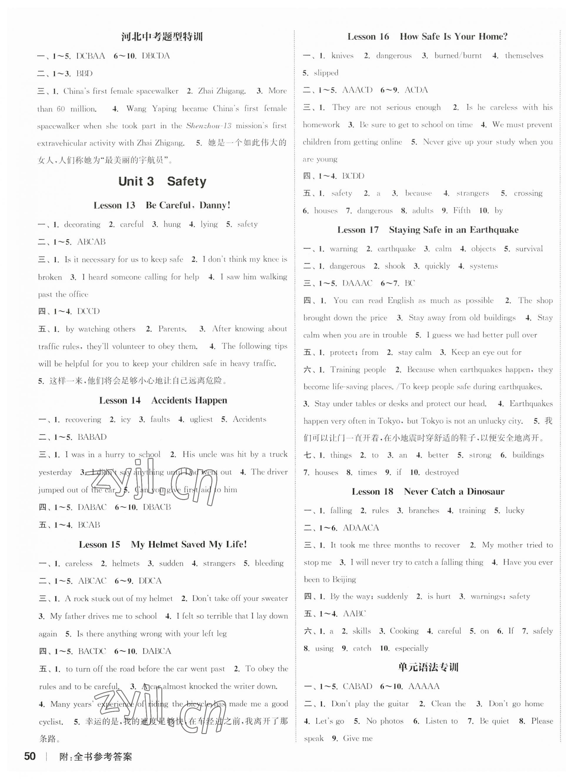 2023年通城學(xué)典課時(shí)作業(yè)本九年級(jí)英語(yǔ)全一冊(cè)冀教版 參考答案第3頁(yè)