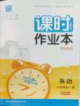 2023年通城學典課時作業本九年級英語全一冊冀教版