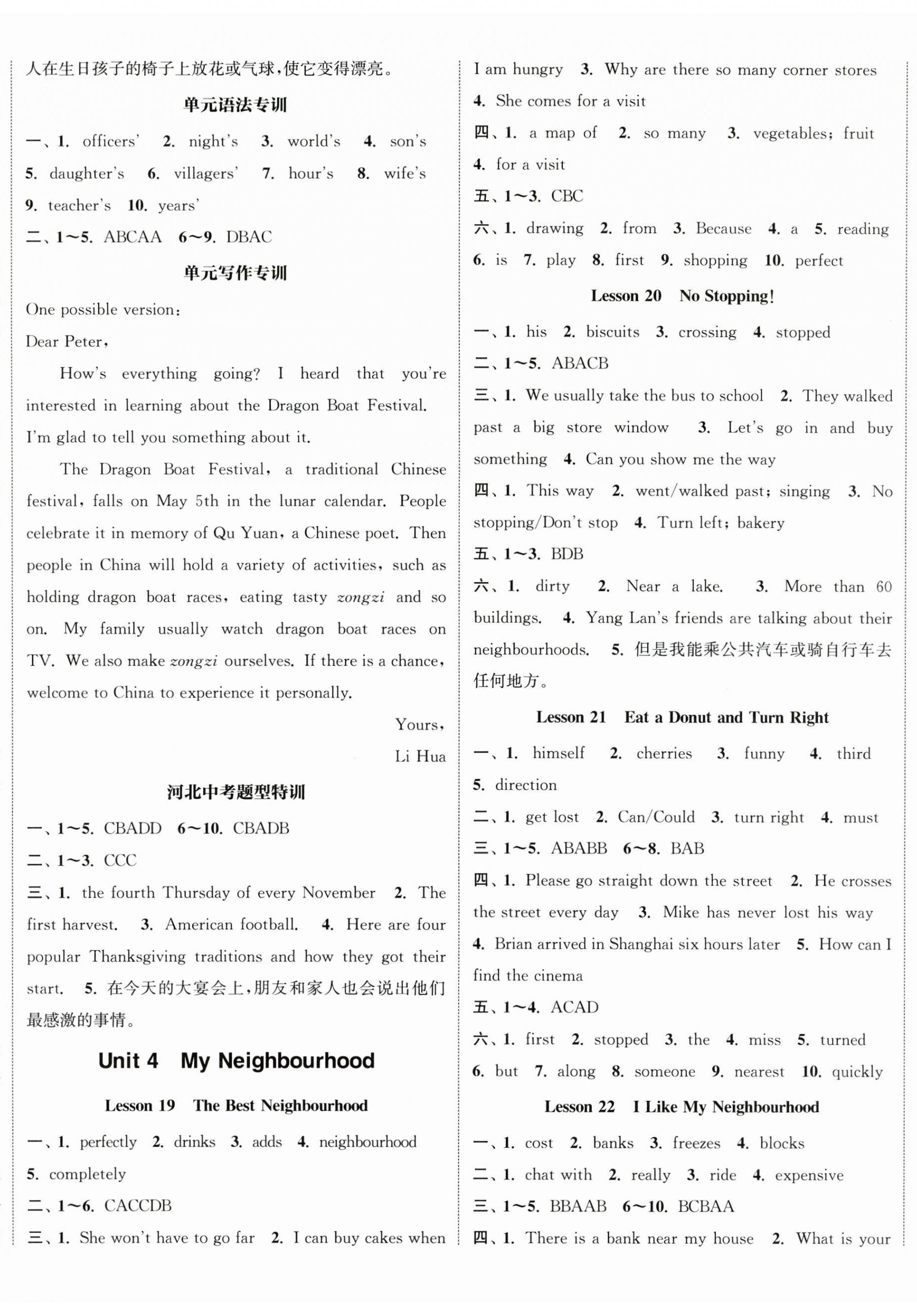 2023年通城學(xué)典課時作業(yè)本八年級英語上冊冀教版河北專版 參考答案第5頁