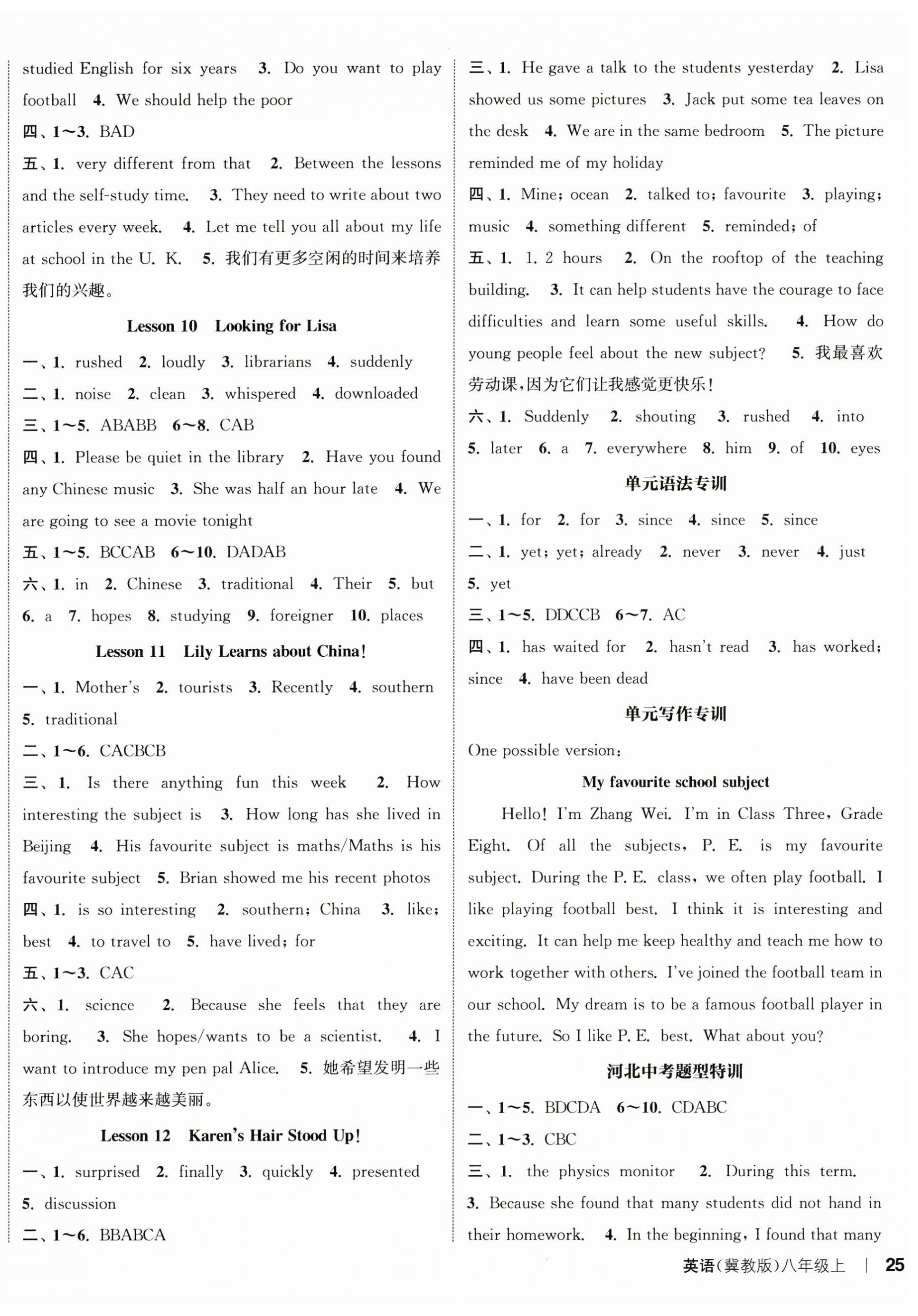 2023年通城學(xué)典課時(shí)作業(yè)本八年級(jí)英語(yǔ)上冊(cè)冀教版河北專(zhuān)版 參考答案第3頁(yè)