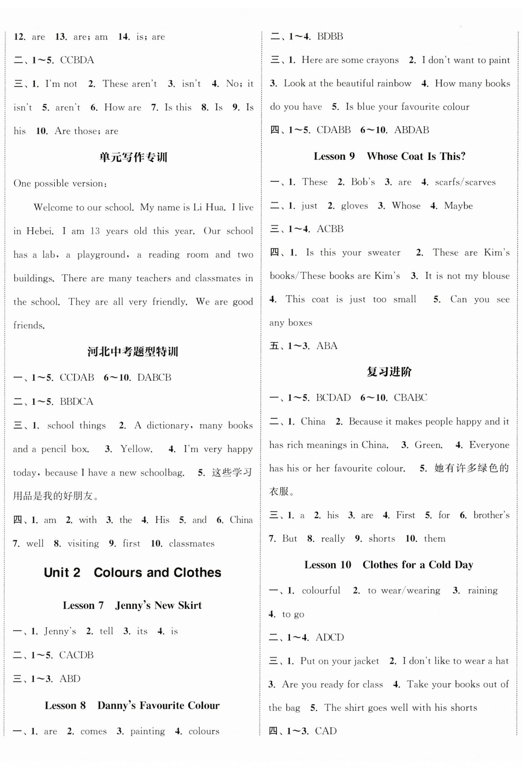 2023年通城学典课时作业本七年级英语上册冀教版河北专版 参考答案第2页