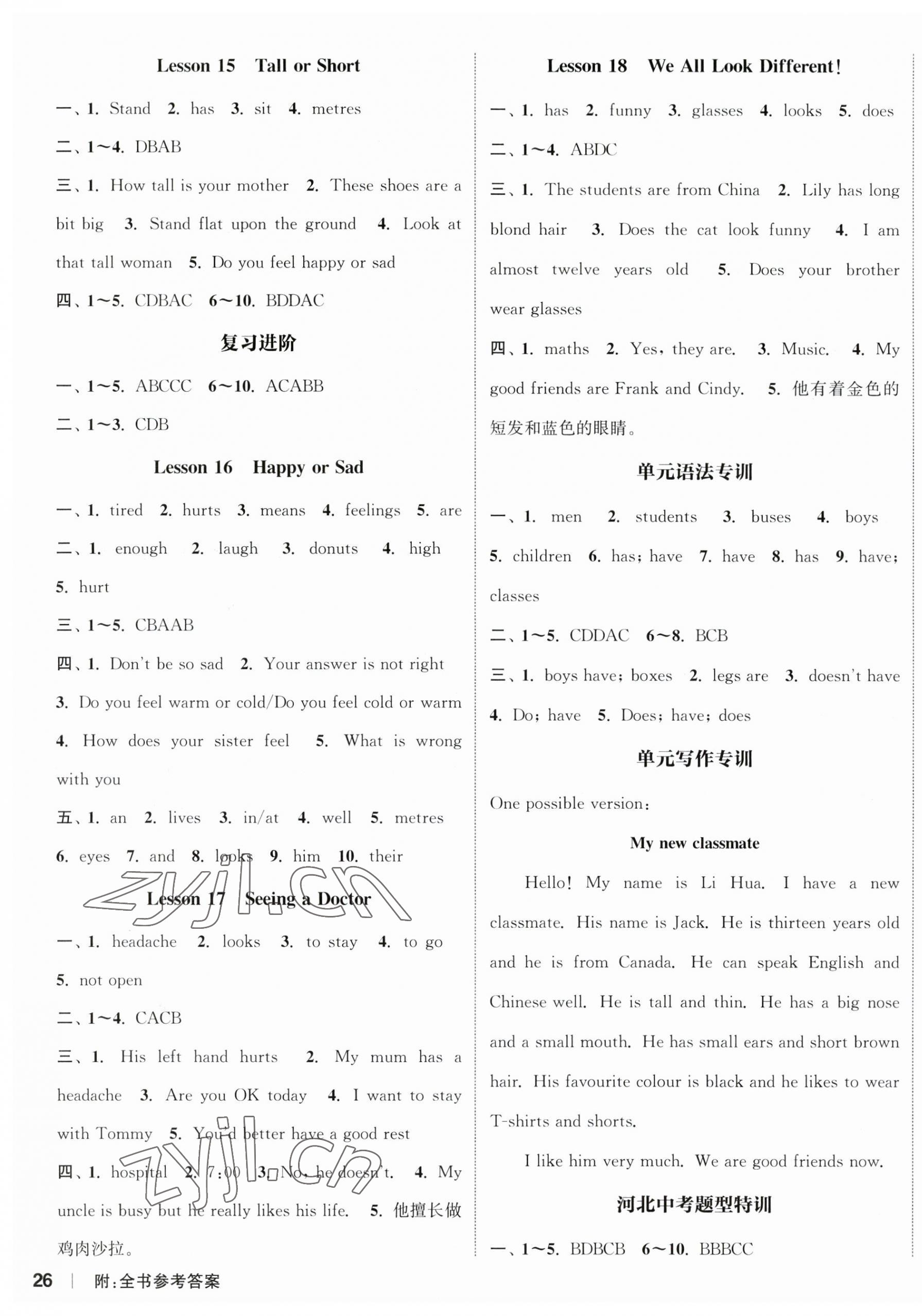 2023年通城學(xué)典課時(shí)作業(yè)本七年級(jí)英語(yǔ)上冊(cè)冀教版河北專(zhuān)版 參考答案第4頁(yè)