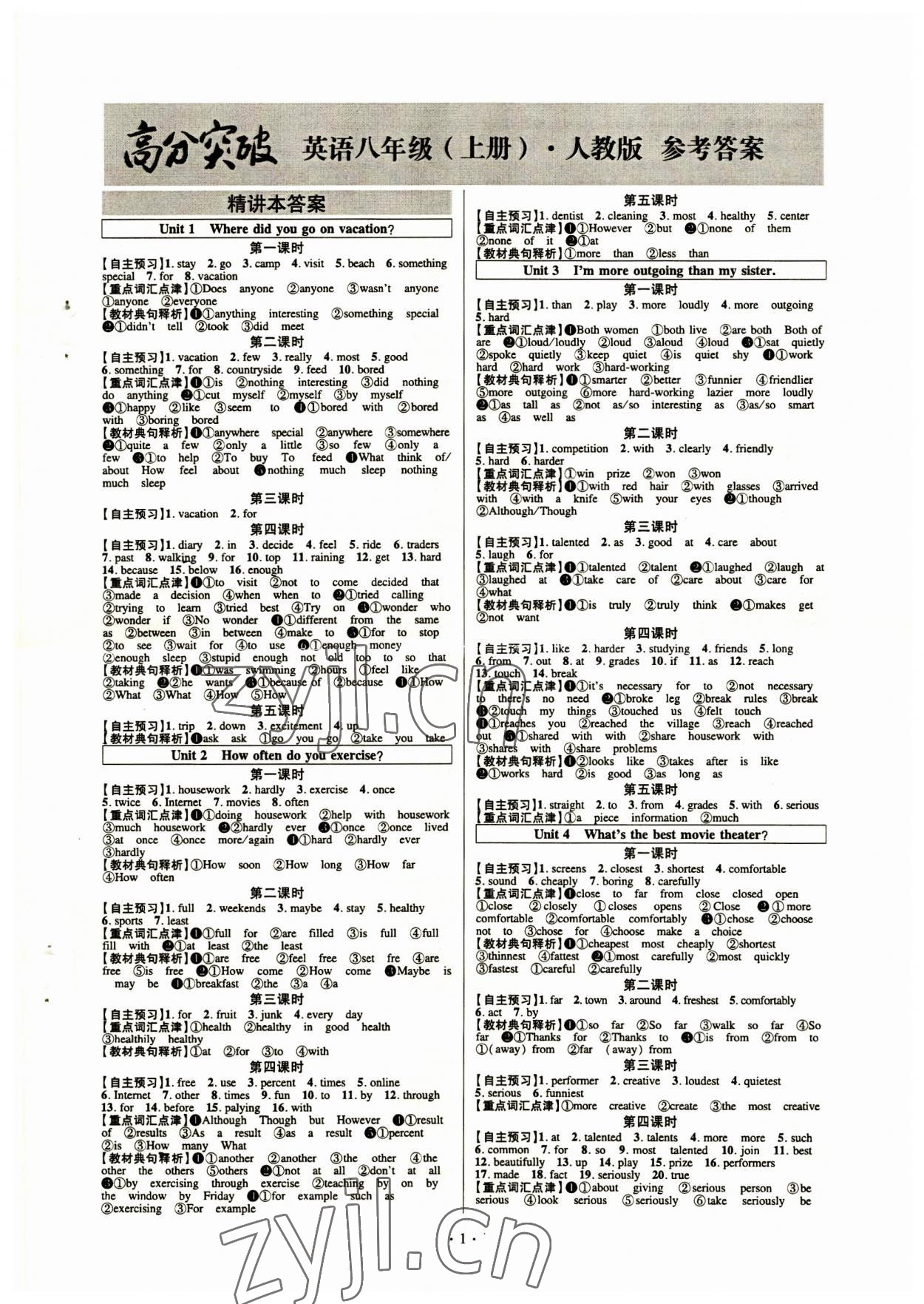 2023年高分突破課時(shí)達(dá)標(biāo)講練測(cè)八年級(jí)英語上冊(cè)人教版 第1頁