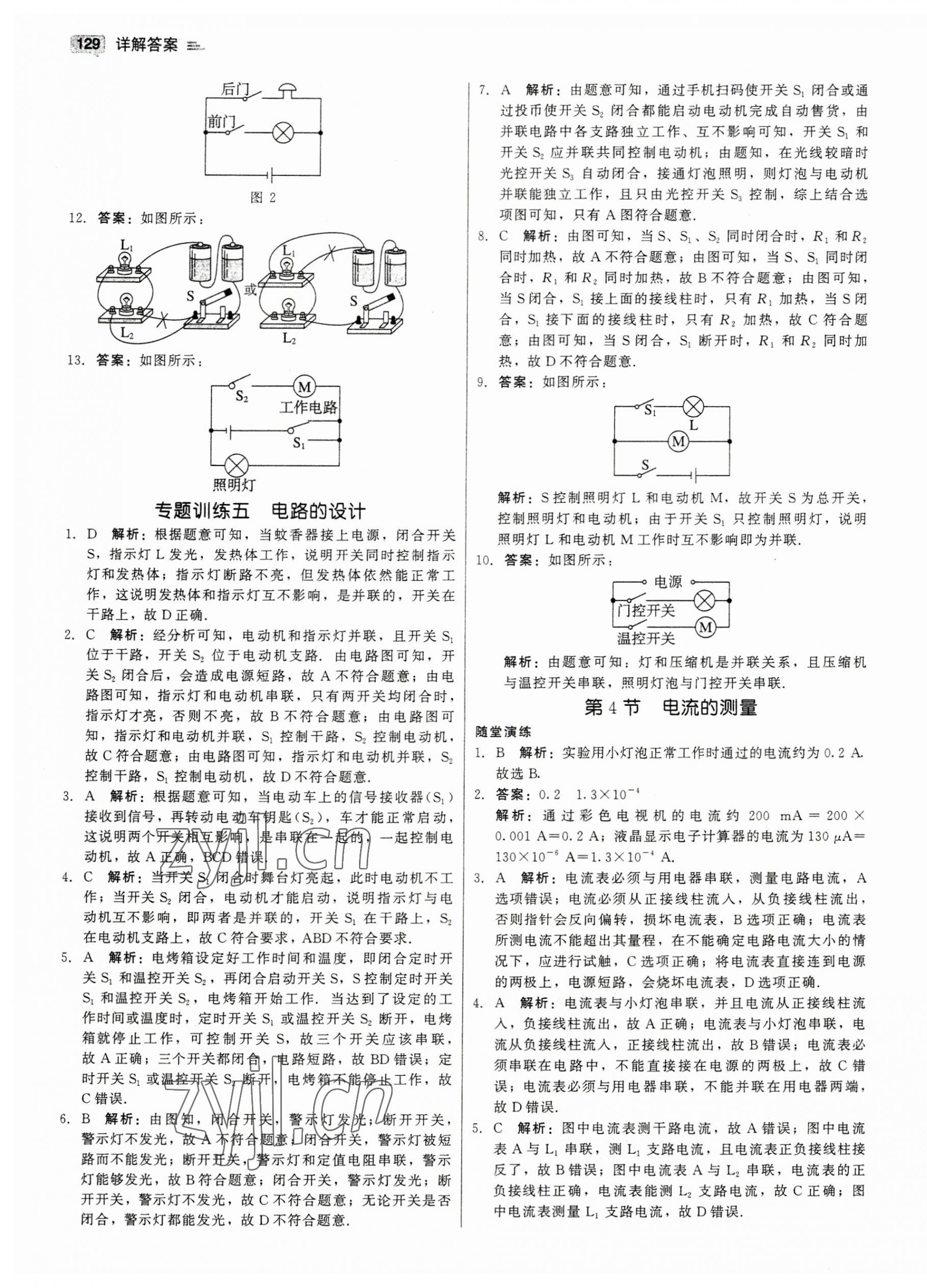 2023年紅對(duì)勾45分鐘作業(yè)與單元評(píng)估九年級(jí)物理上冊人教版 參考答案第13頁