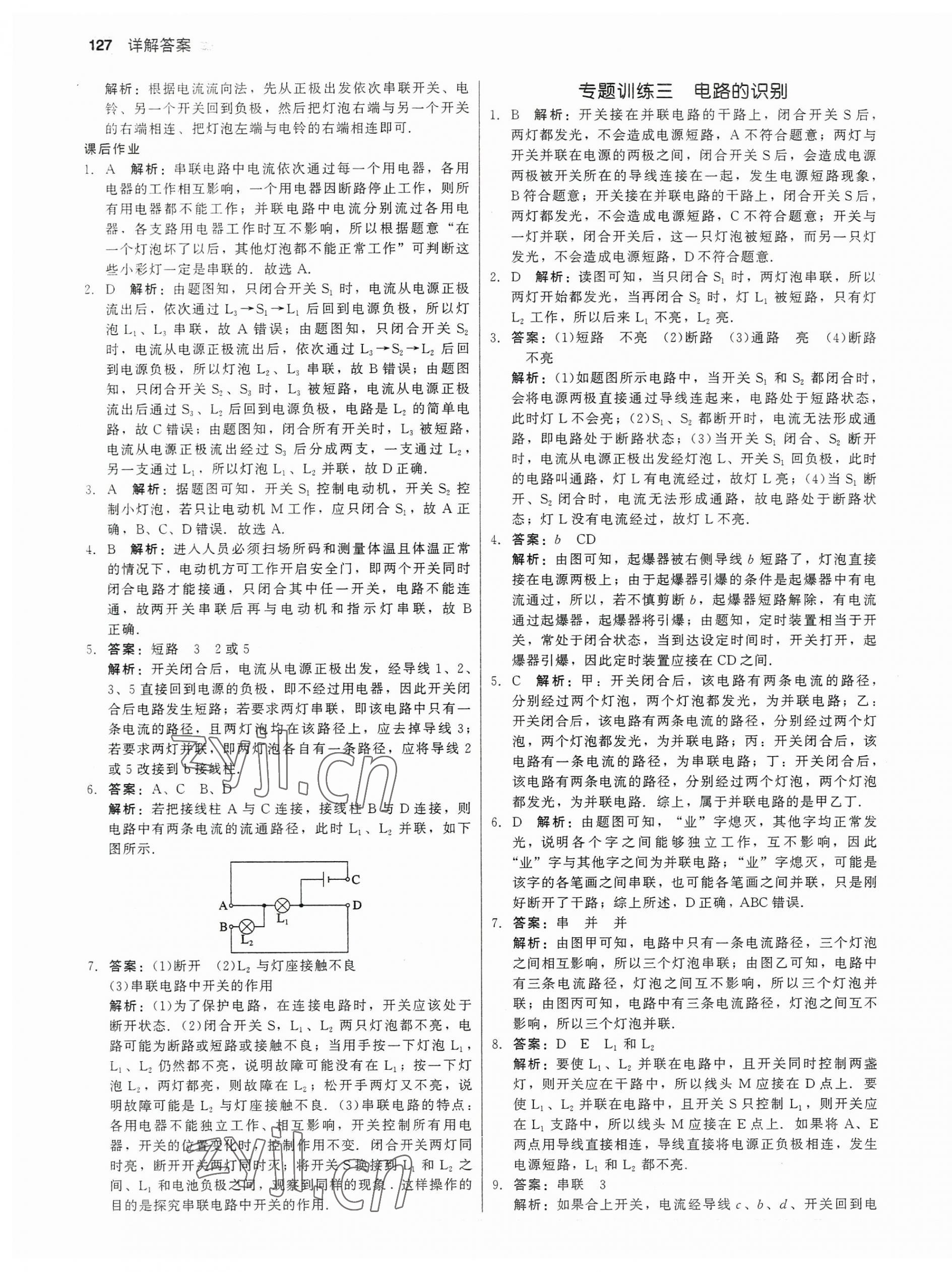 2023年紅對勾45分鐘作業(yè)與單元評估九年級物理上冊人教版 參考答案第11頁