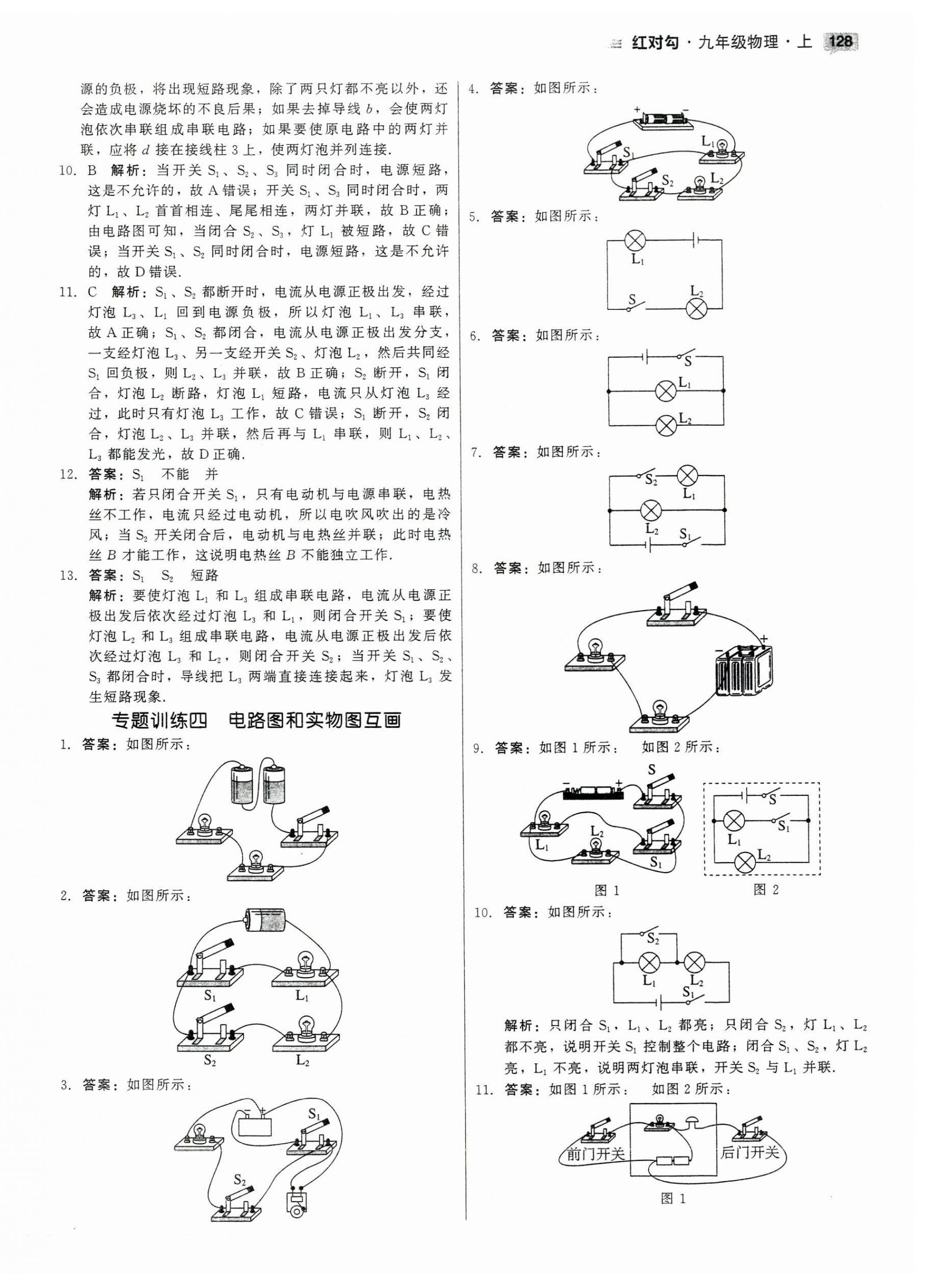 2023年紅對(duì)勾45分鐘作業(yè)與單元評(píng)估九年級(jí)物理上冊(cè)人教版 參考答案第12頁(yè)