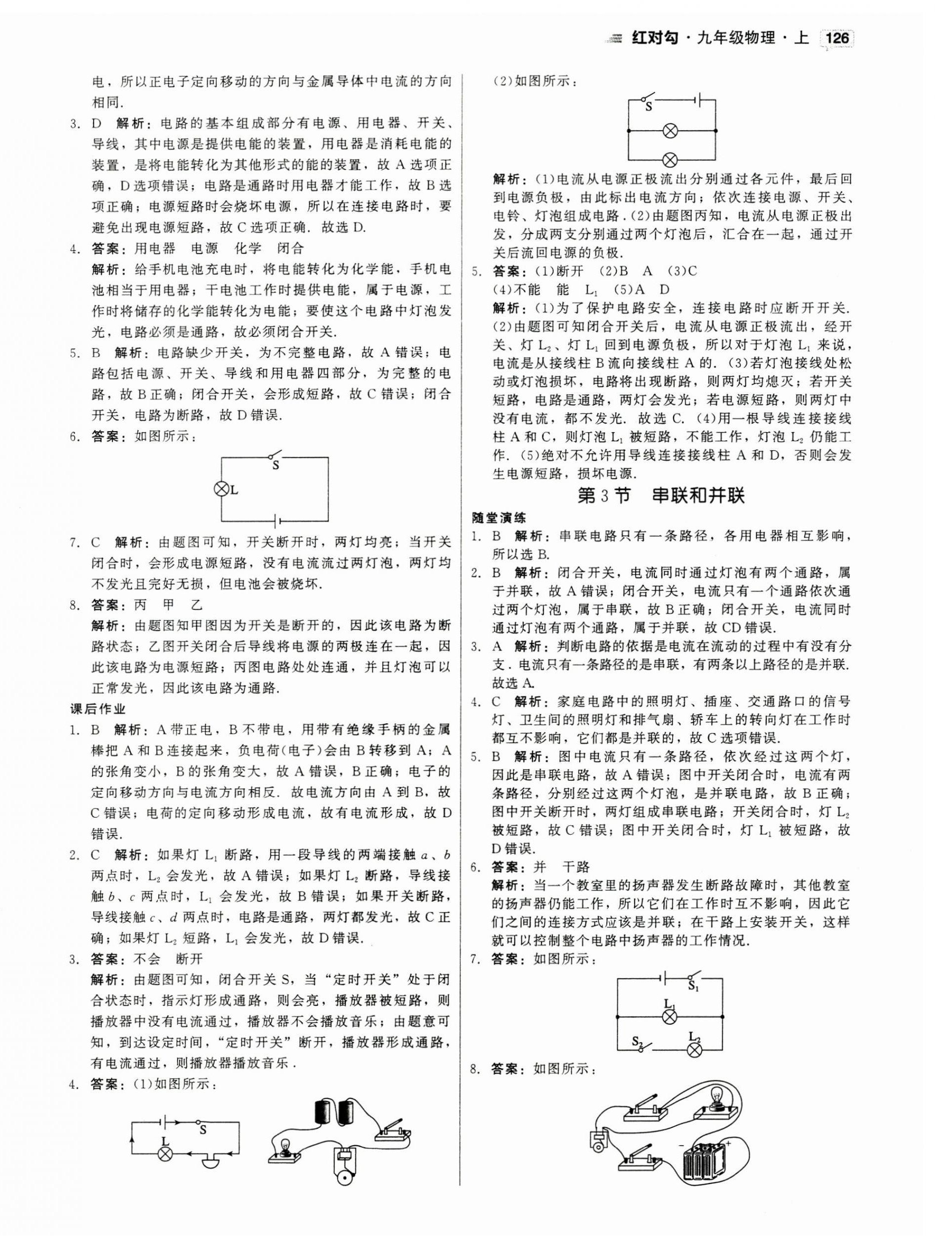 2023年紅對勾45分鐘作業(yè)與單元評估九年級物理上冊人教版 參考答案第10頁