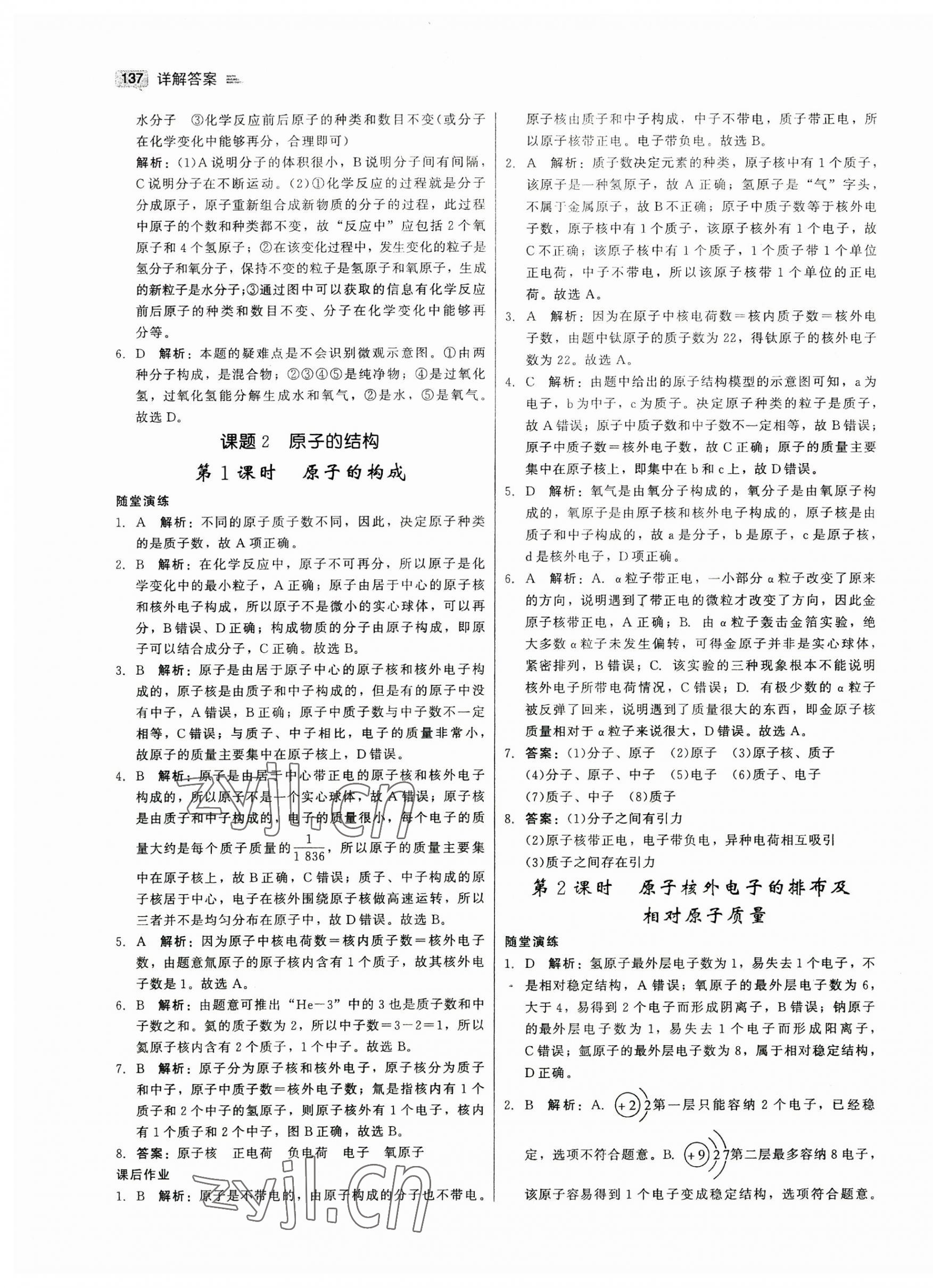 2023年红对勾45分钟作业与单元评估九年级化学上册人教版 参考答案第13页