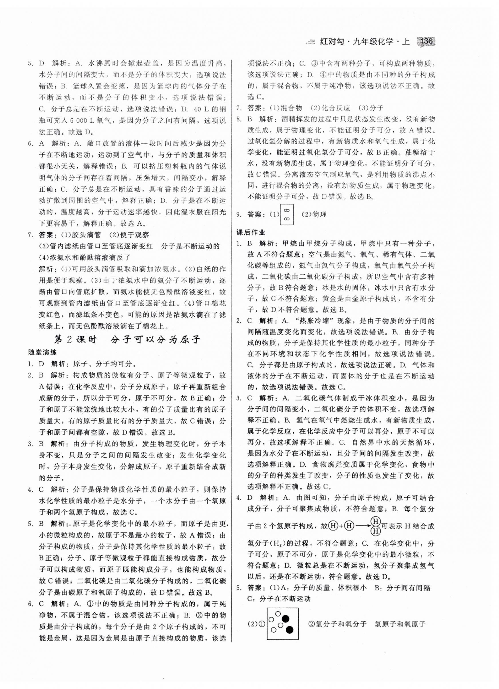 2023年紅對勾45分鐘作業(yè)與單元評估九年級化學(xué)上冊人教版 參考答案第12頁