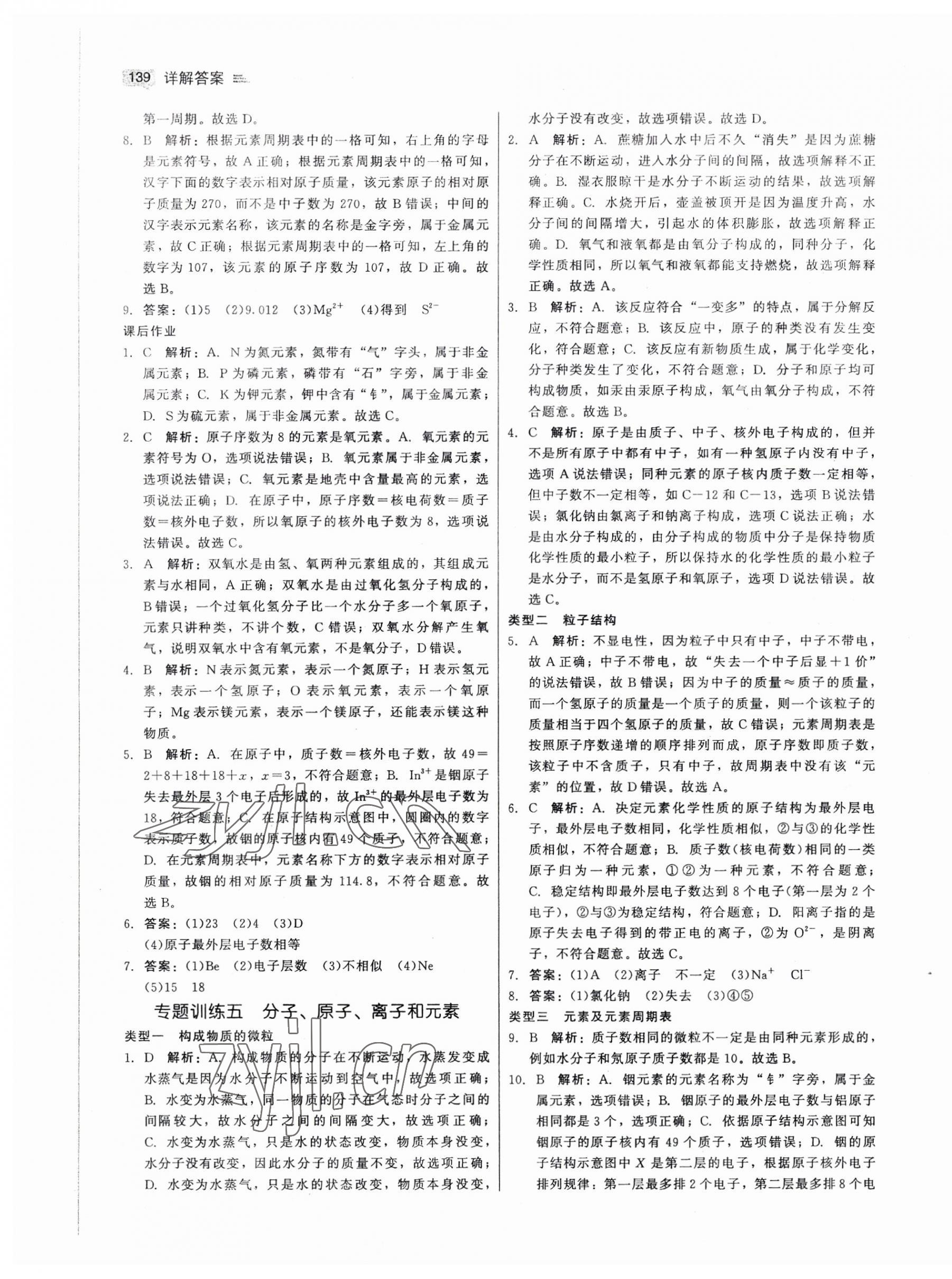 2023年紅對勾45分鐘作業(yè)與單元評估九年級化學(xué)上冊人教版 參考答案第15頁