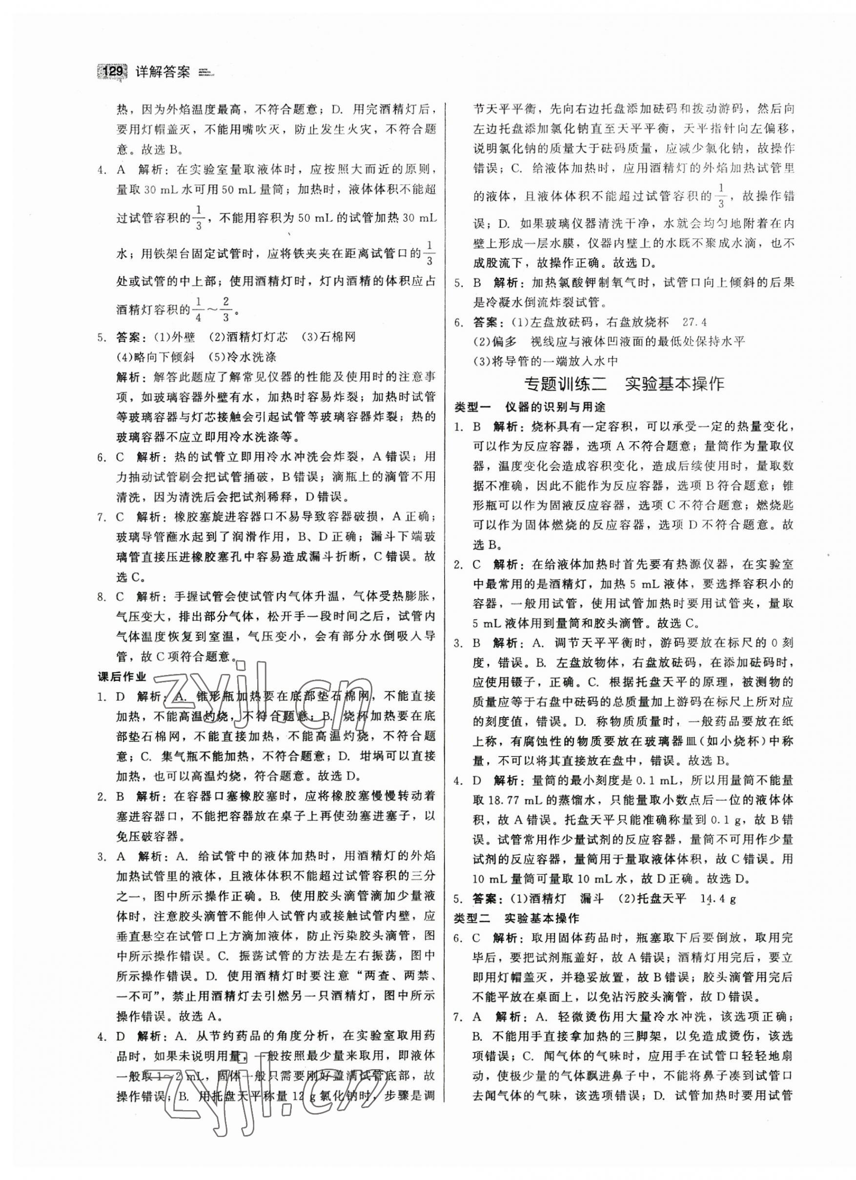 2023年红对勾45分钟作业与单元评估九年级化学上册人教版 参考答案第5页