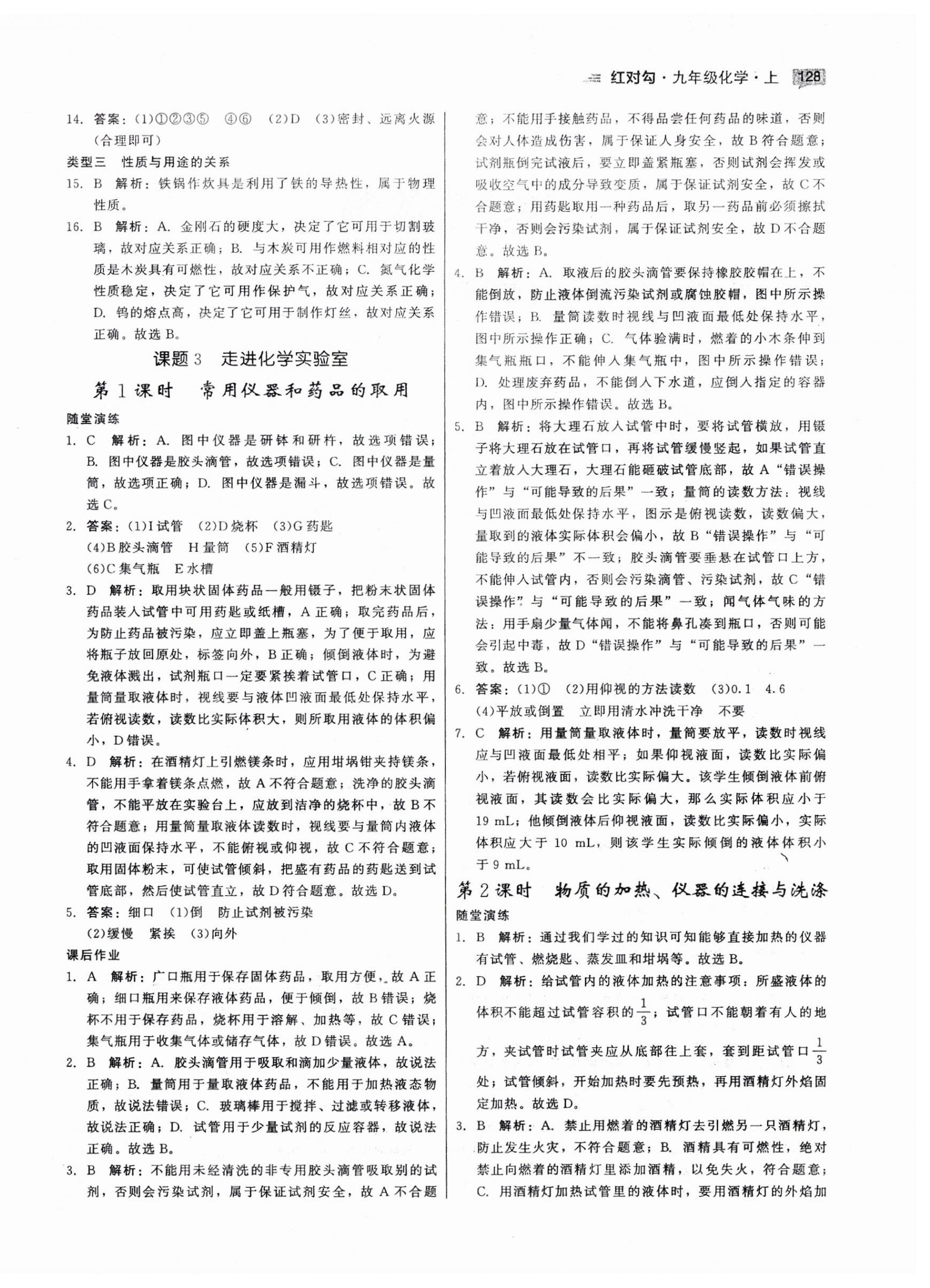 2023年红对勾45分钟作业与单元评估九年级化学上册人教版 参考答案第4页