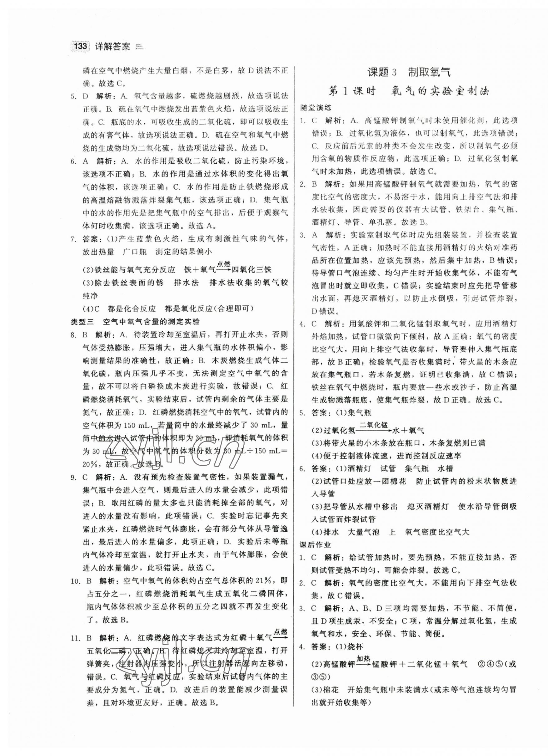 2023年红对勾45分钟作业与单元评估九年级化学上册人教版 参考答案第9页