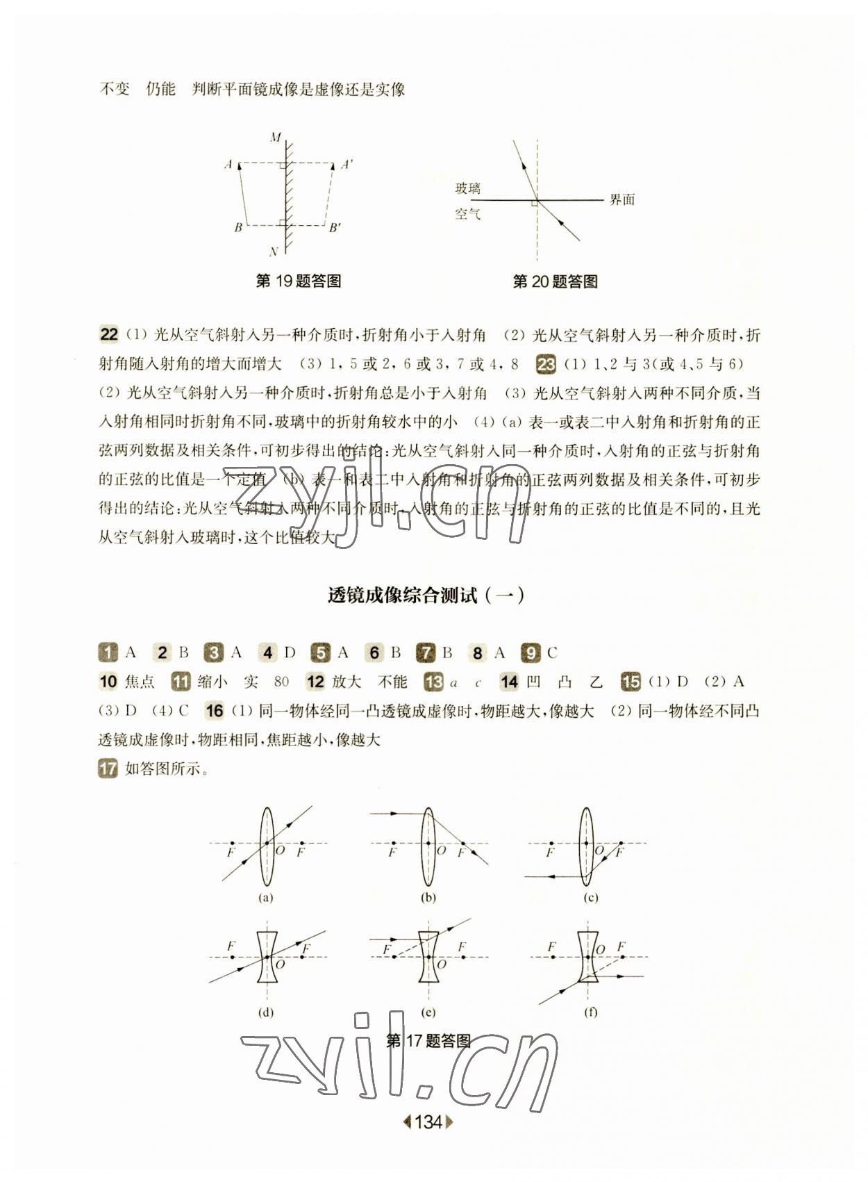 2023年華東師大版一課一練八年級物理上冊滬教版54制增強版 參考答案第4頁