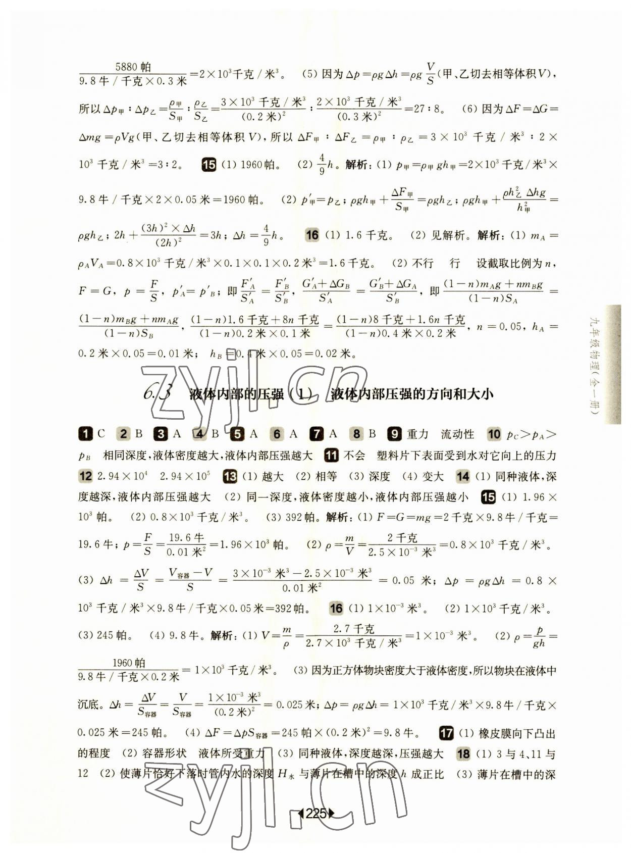 2023年華東師大版一課一練九年級物理全一冊滬教版54制 第7頁