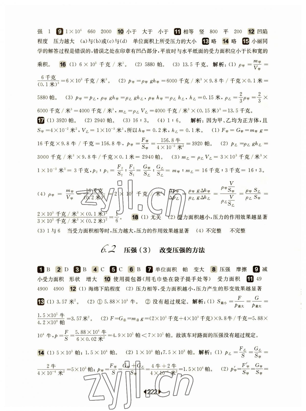 2023年华东师大版一课一练九年级物理全一册沪教版54制 第4页