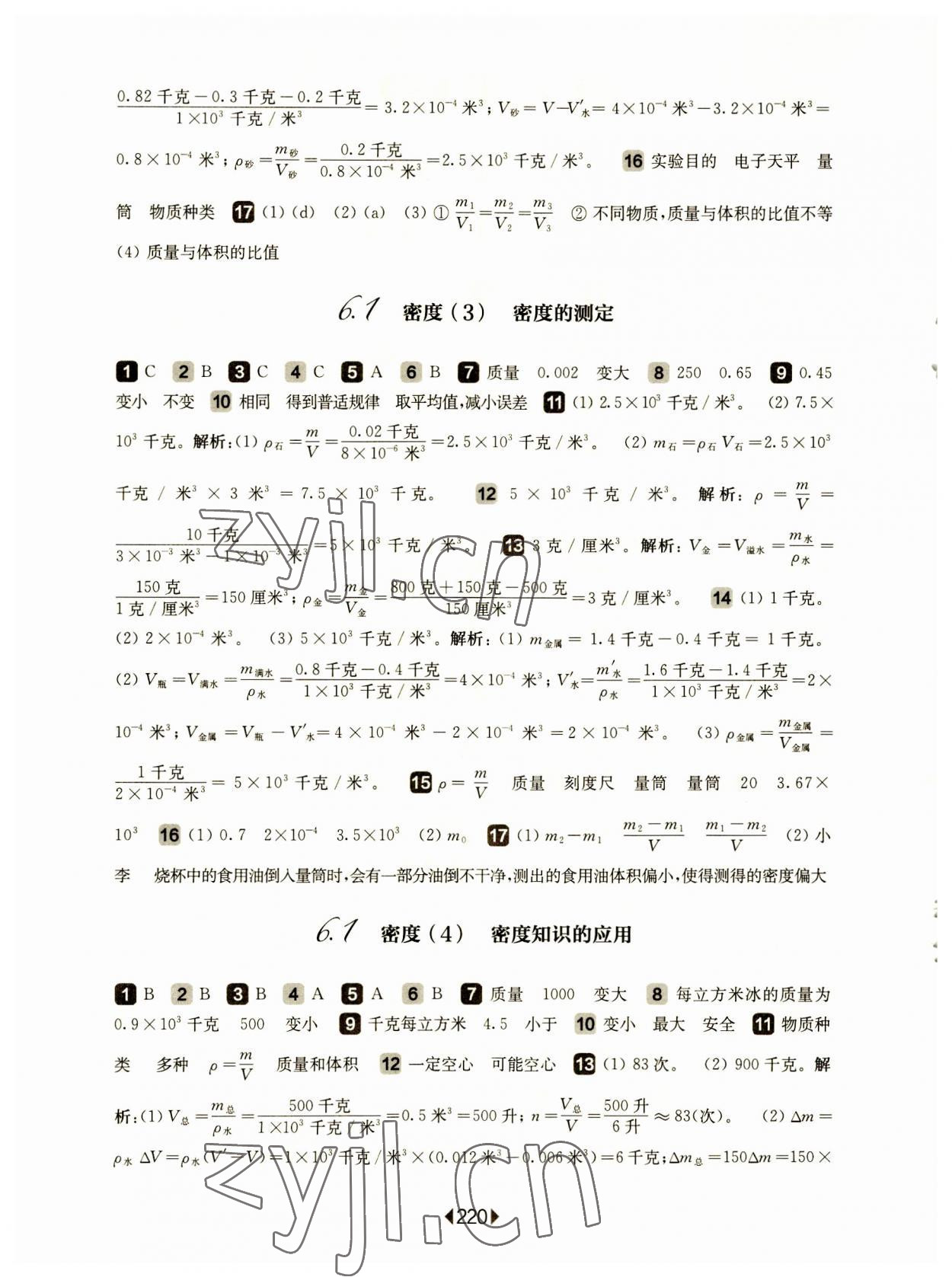 2023年華東師大版一課一練九年級物理全一冊滬教版54制 第2頁