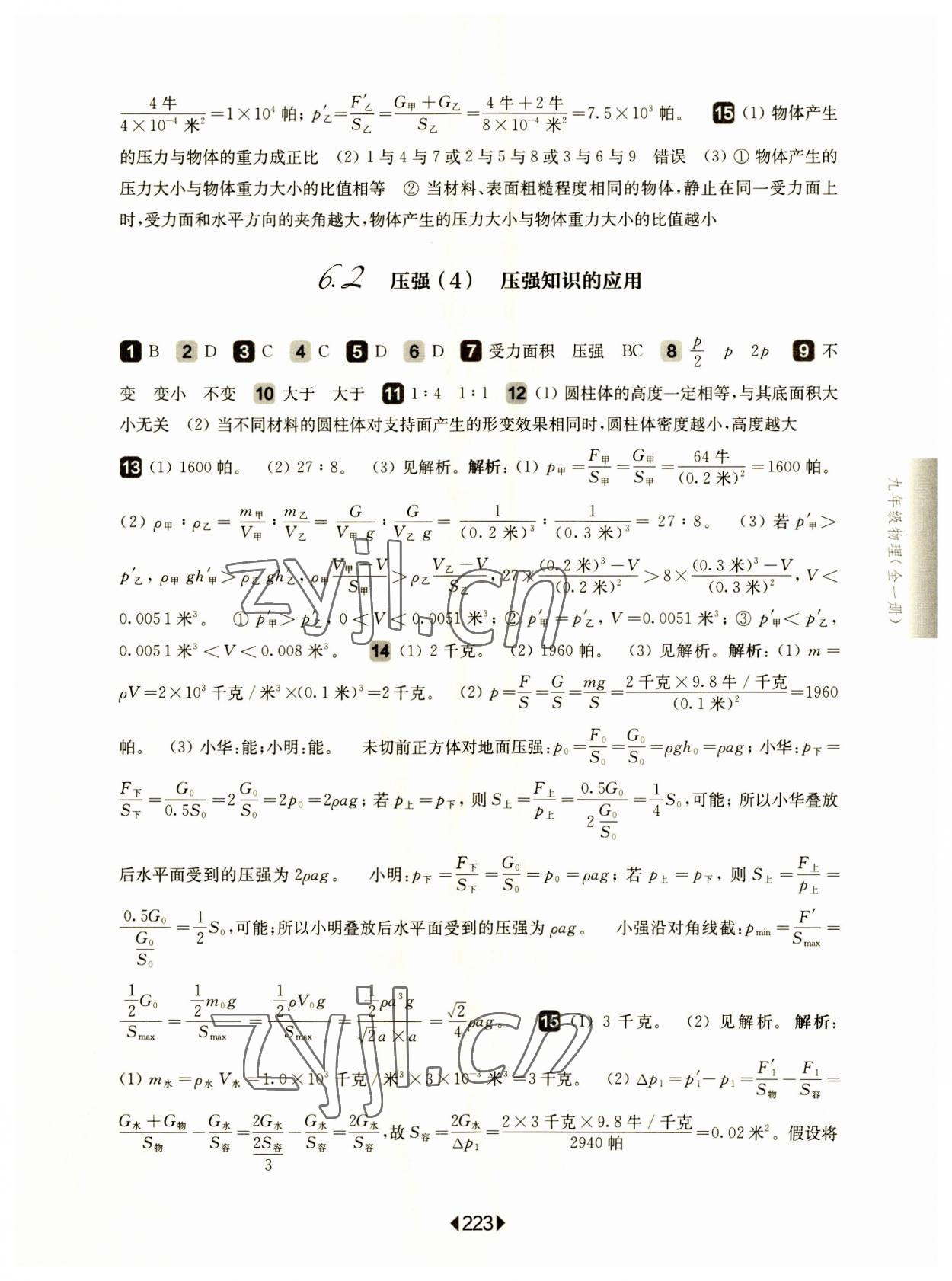 2023年華東師大版一課一練九年級(jí)物理全一冊(cè)滬教版54制 第5頁