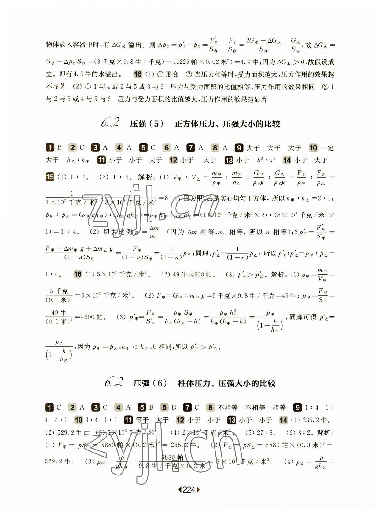 2023年华东师大版一课一练九年级物理全一册沪教版54制 第6页