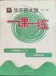 2023年華東師大版一課一練九年級物理全一冊滬教版54制