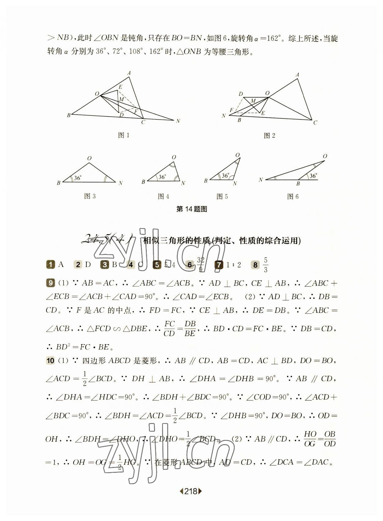 2023年華東師大版一課一練九年級(jí)數(shù)學(xué)全一冊(cè)滬教版54制 參考答案第14頁(yè)