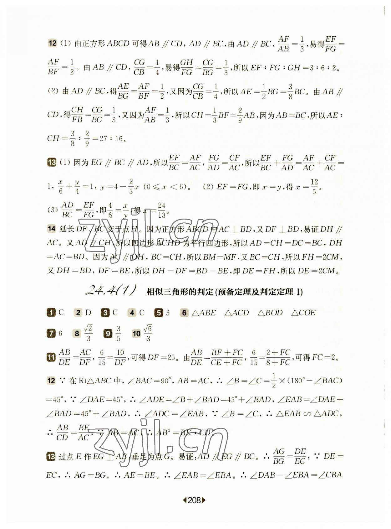 2023年華東師大版一課一練九年級(jí)數(shù)學(xué)全一冊(cè)滬教版54制 參考答案第4頁(yè)