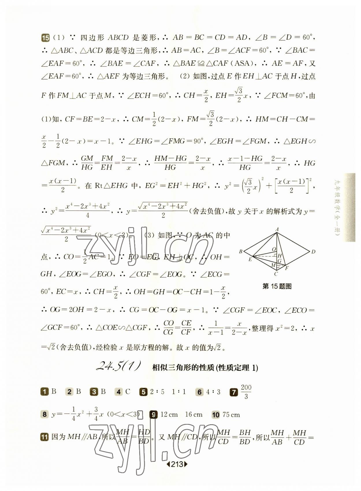 2023年華東師大版一課一練九年級數(shù)學(xué)全一冊滬教版54制 參考答案第9頁