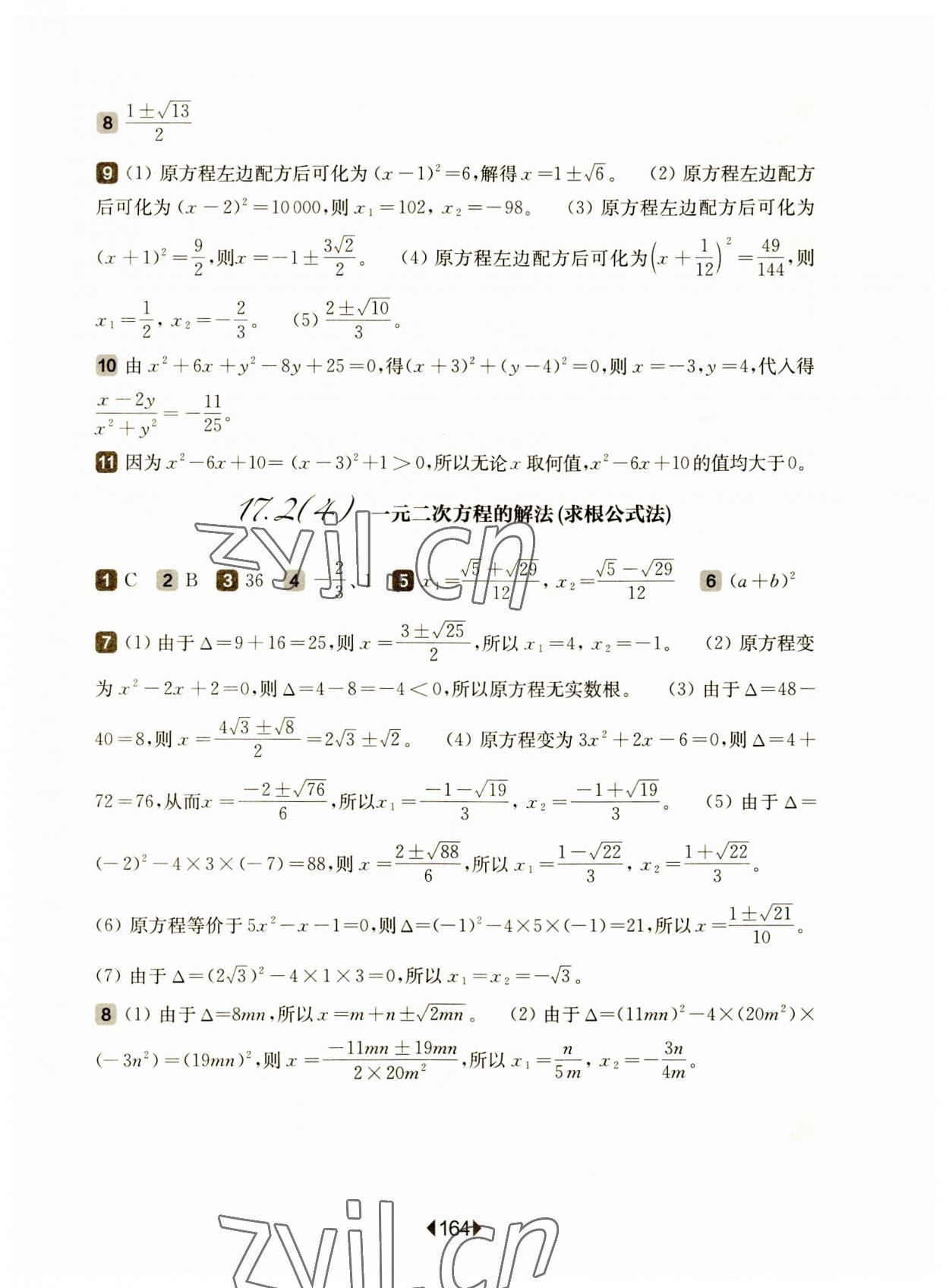 2023年華東師大版一課一練八年級(jí)數(shù)學(xué)上冊(cè)滬教版五四制 參考答案第6頁