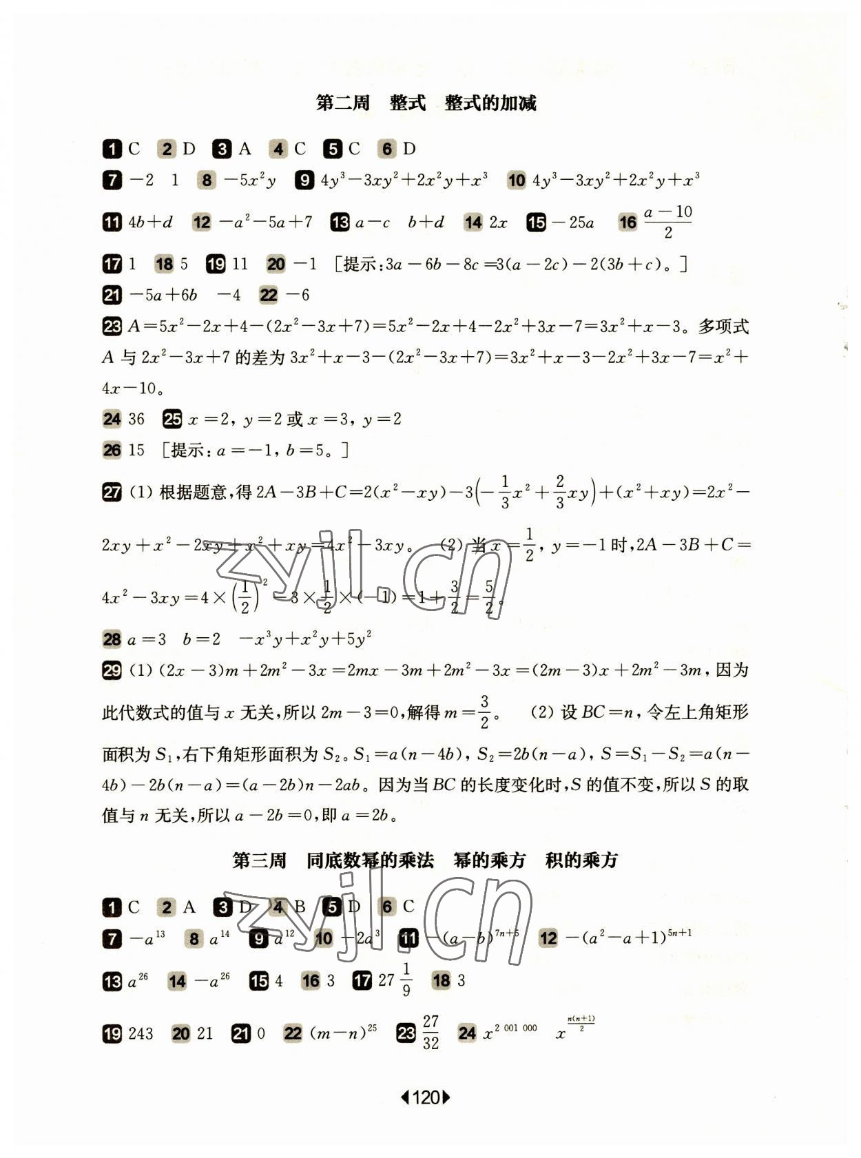 2023年華東師大版一課一練七年級(jí)數(shù)學(xué)第一學(xué)期滬教版五四制增強(qiáng)版 參考答案第2頁(yè)