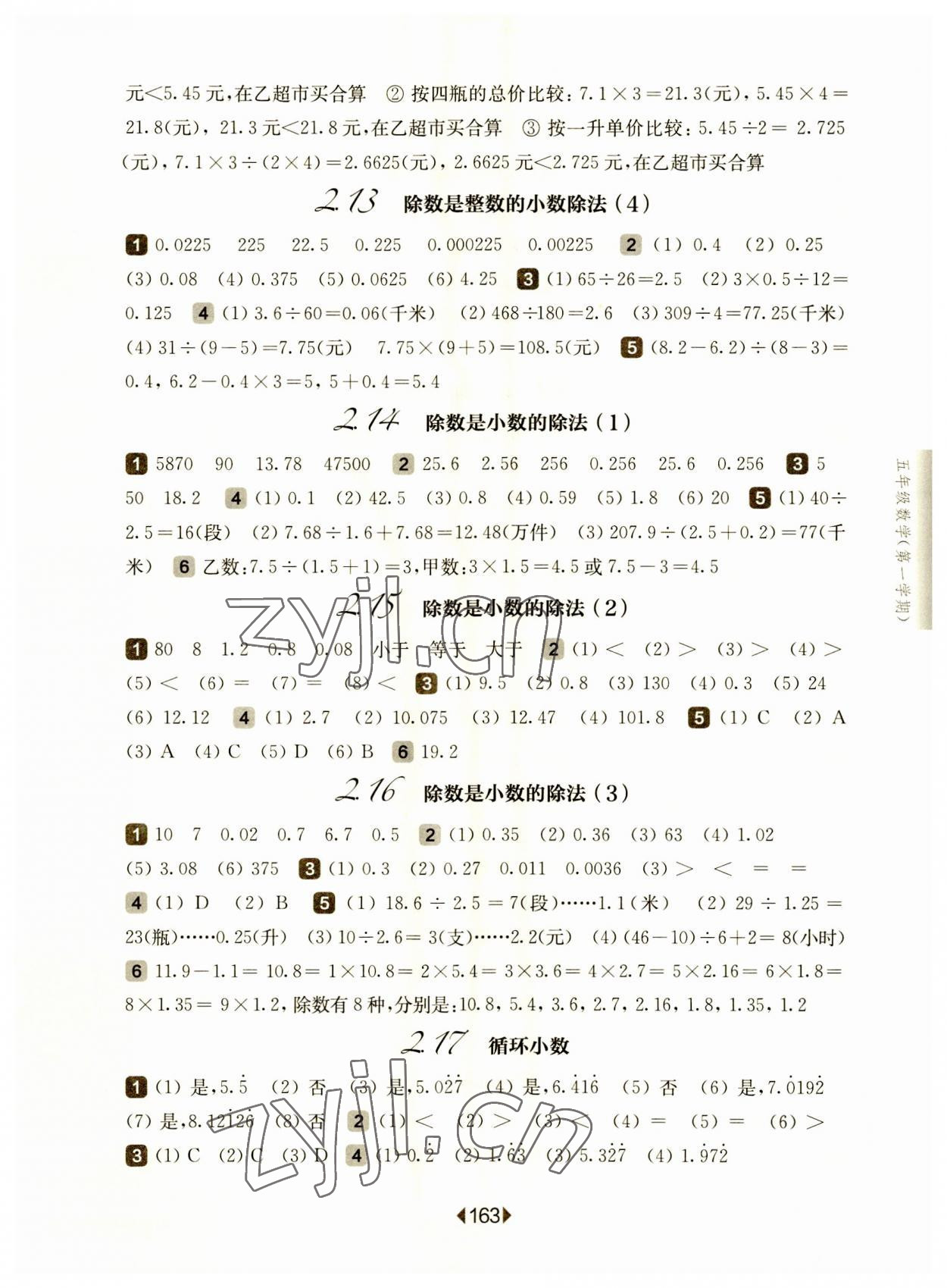 2023年華東師大版一課一練五年級(jí)數(shù)學(xué)上冊(cè)滬教版五四制 參考答案第5頁(yè)