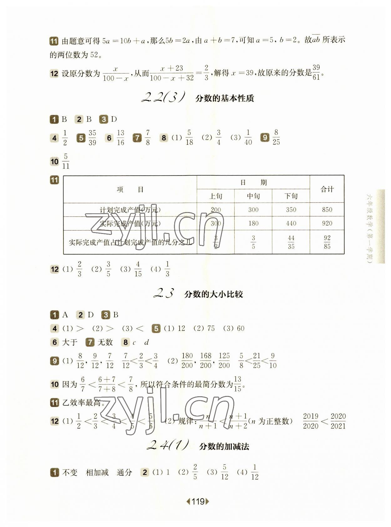 2023年華東師大版一課一練六年級(jí)數(shù)學(xué)上冊滬教版五四制 參考答案第5頁