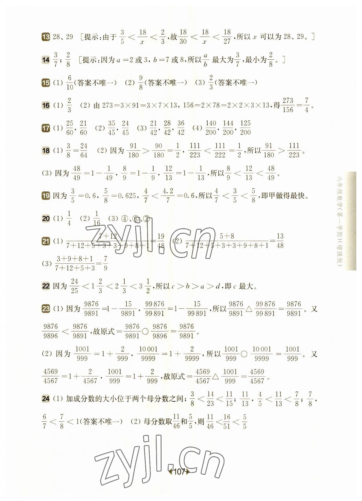 2023年華東師大版一課一練六年級(jí)數(shù)學(xué)上冊(cè)滬教版五四制增強(qiáng)版 參考答案第5頁