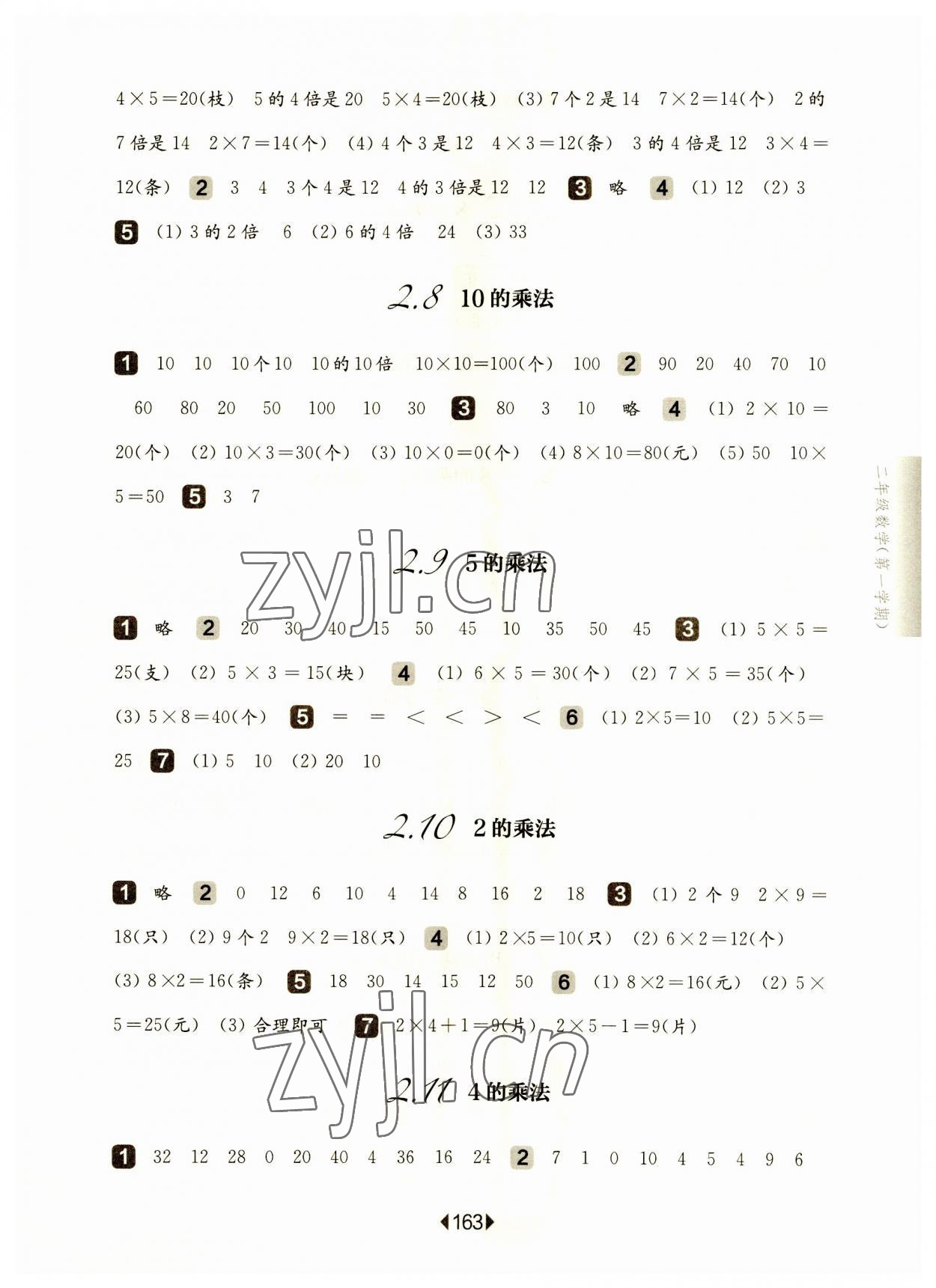 2023年華東師大版一課一練二年級(jí)數(shù)學(xué)上冊(cè)滬教版五四制 參考答案第5頁